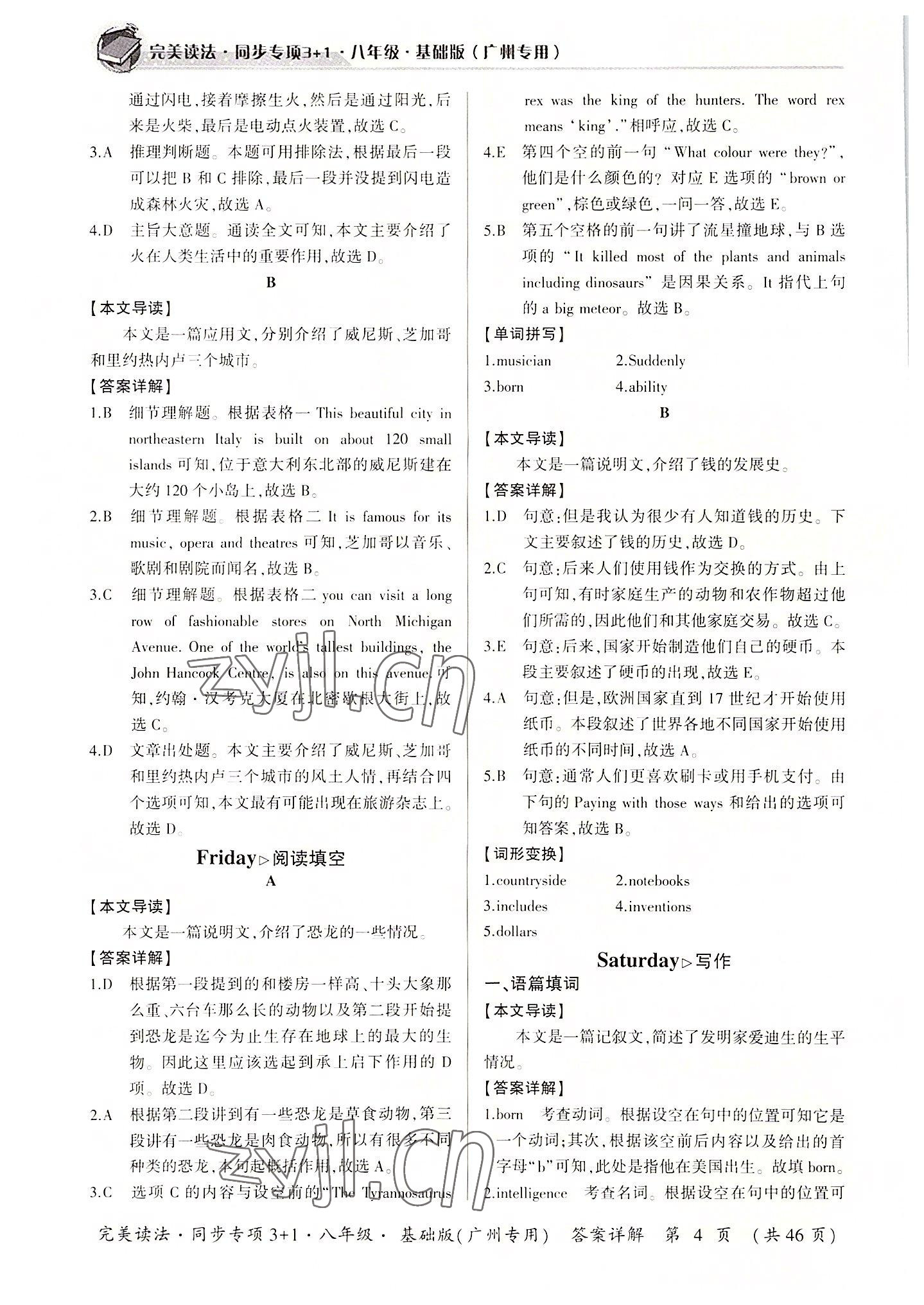 2022年初中英語完美讀法八年級(jí)同步專項(xiàng)3+1廣州專版 參考答案第4頁