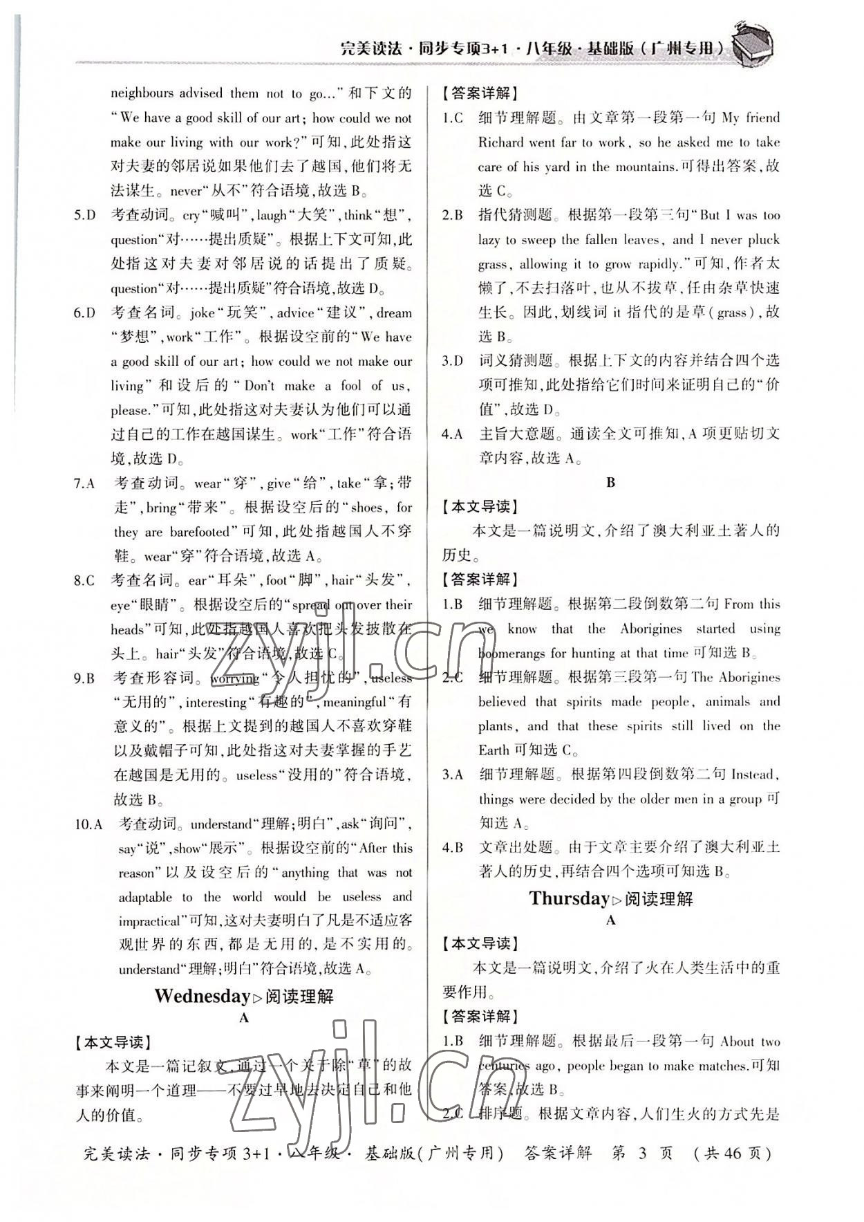 2022年初中英語完美讀法八年級(jí)同步專項(xiàng)3+1廣州專版 參考答案第3頁