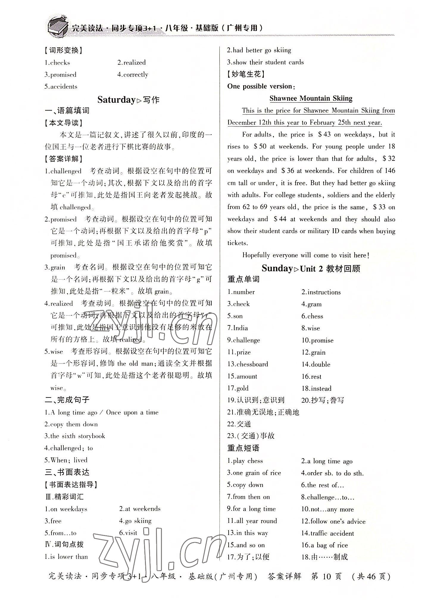 2022年初中英語完美讀法八年級同步專項(xiàng)3+1廣州專版 參考答案第10頁