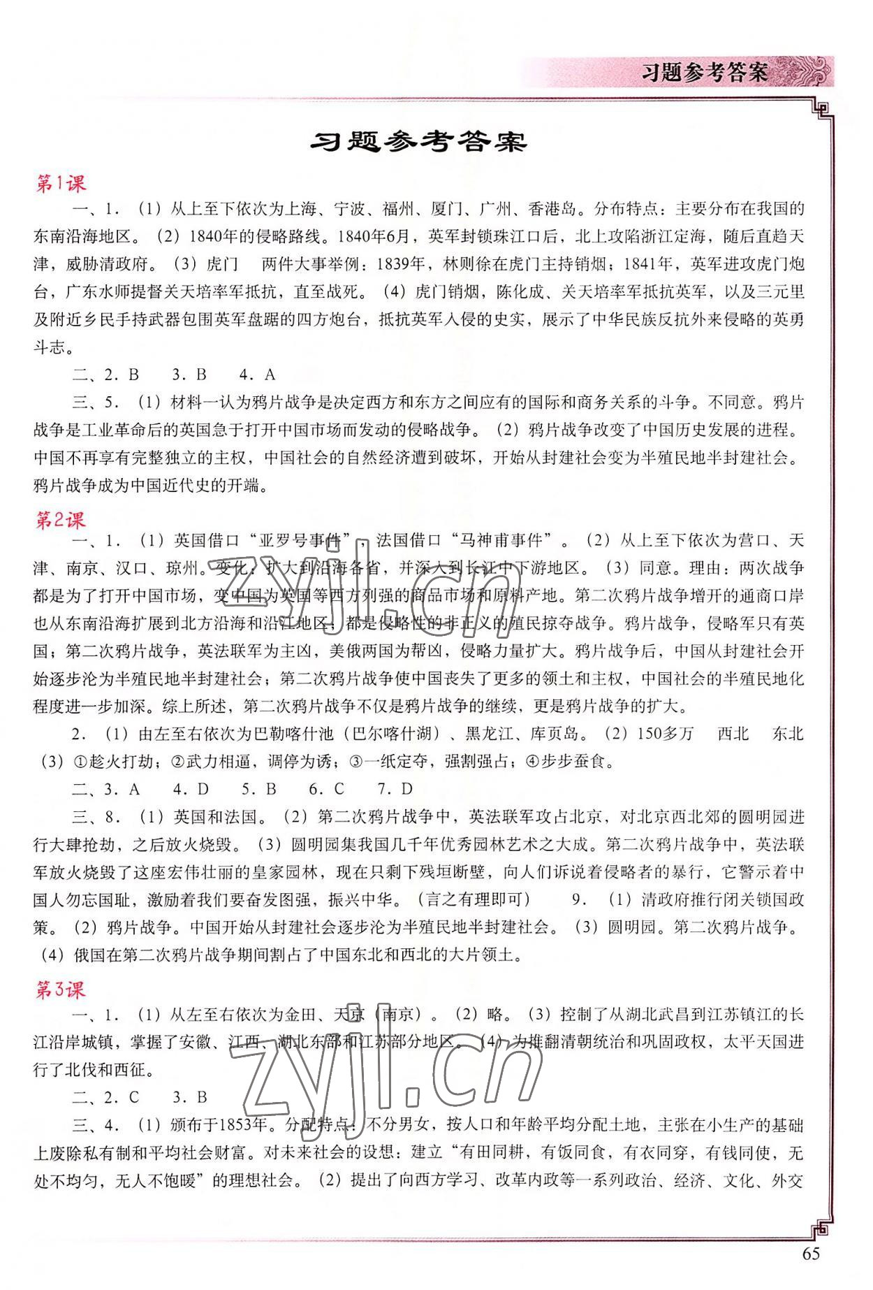 2022年中国历史填充图册中国地图出版社八年级上册人教版广东专用 第1页