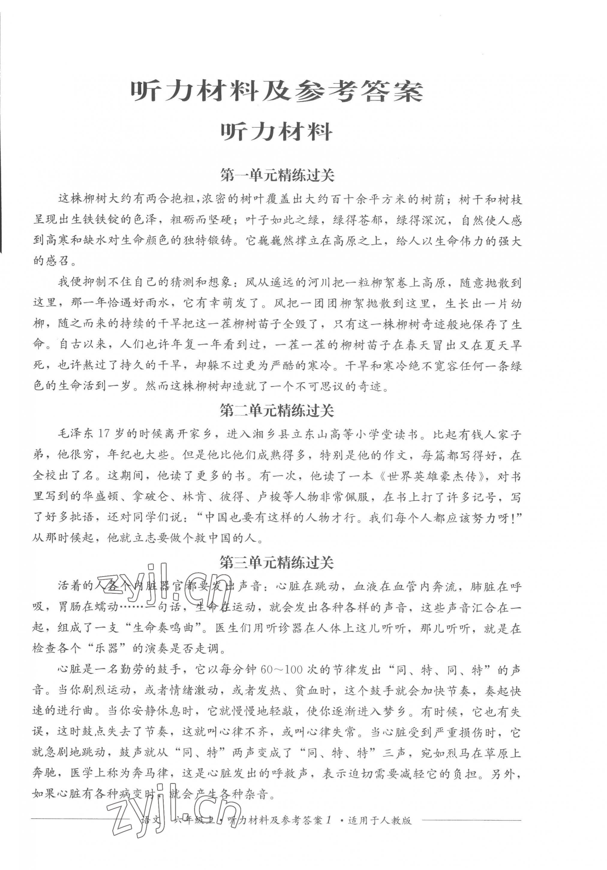 2022年精练过关四川教育出版社六年级语文上册人教版 第1页