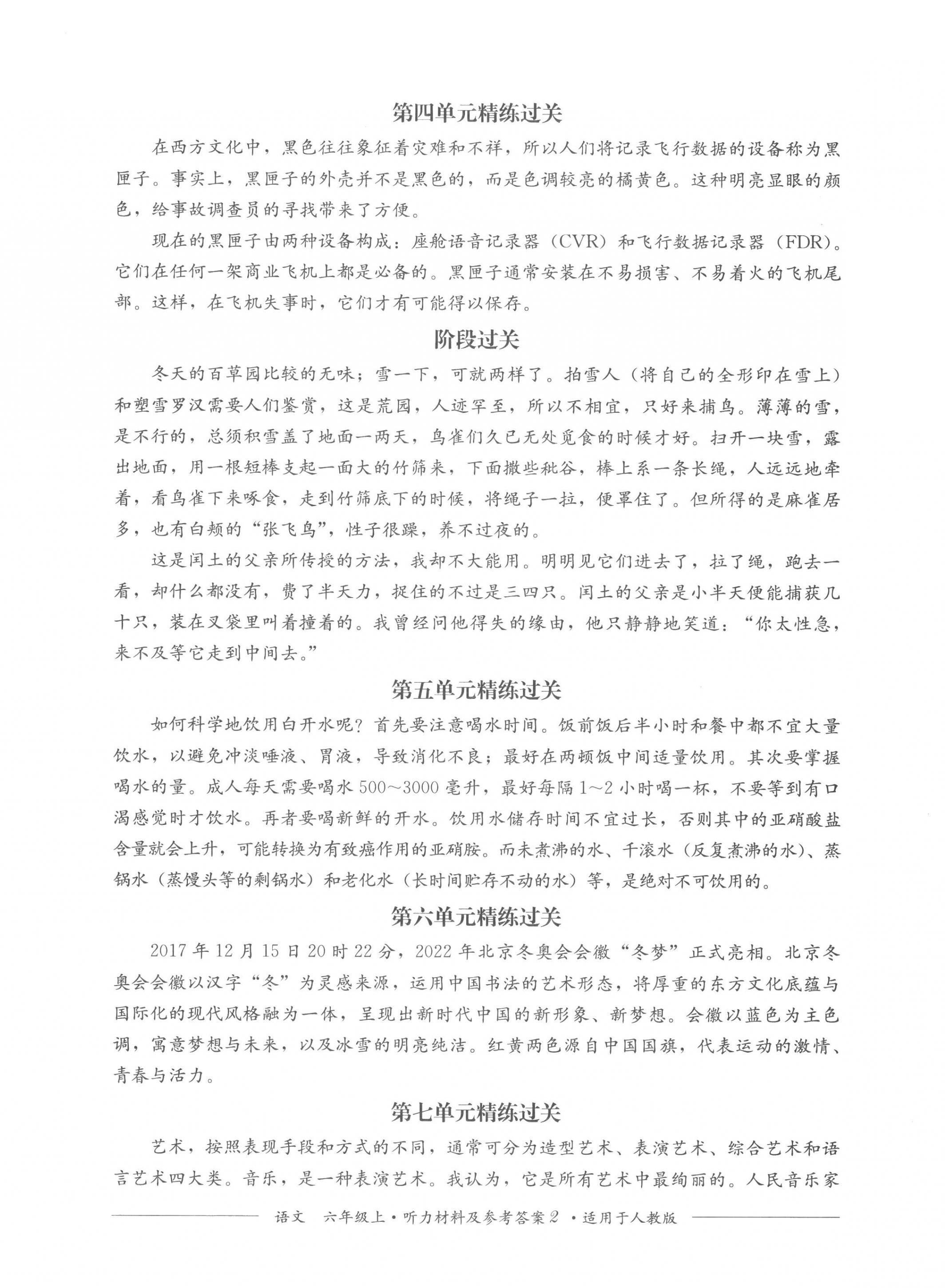 2022年精练过关四川教育出版社六年级语文上册人教版 第2页