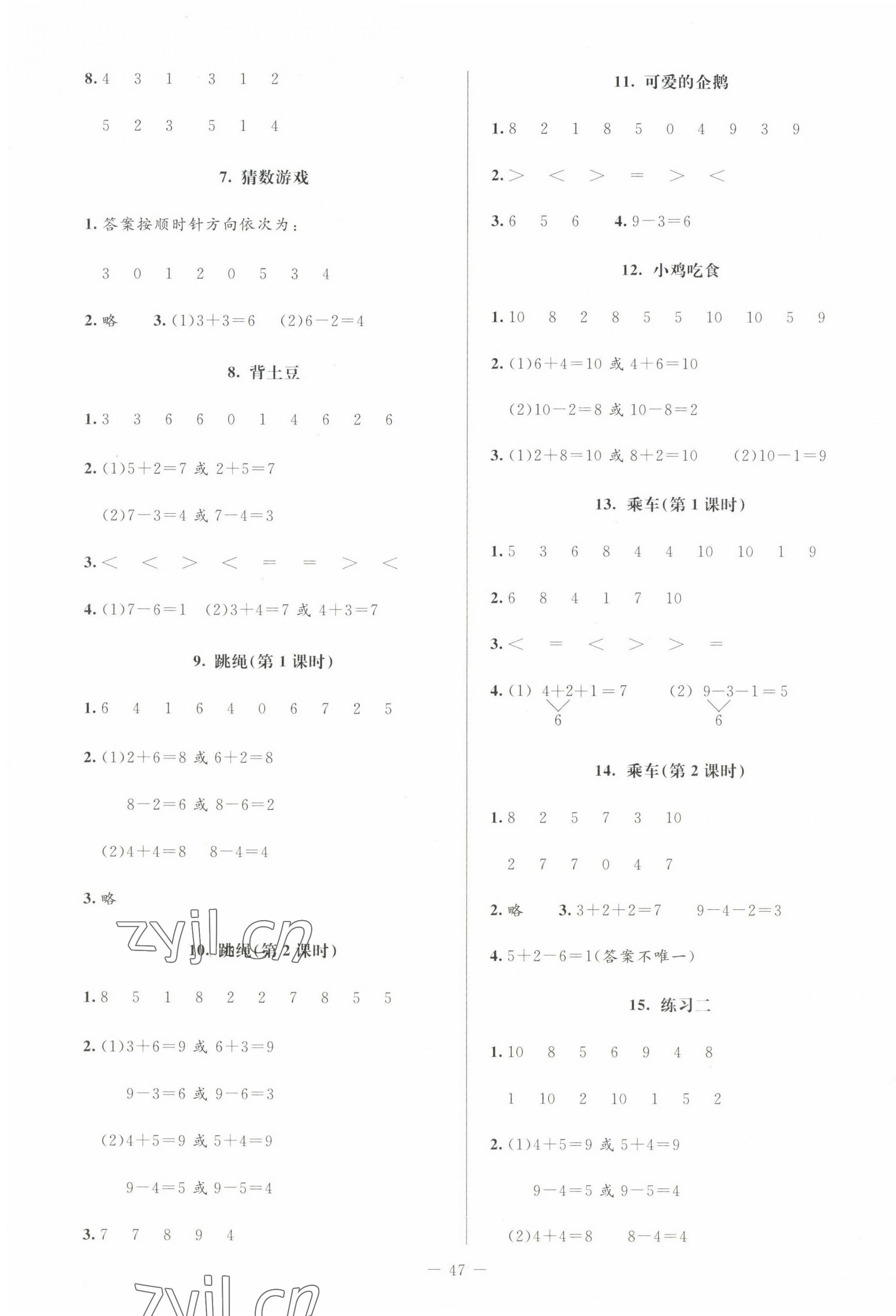 2022年课堂精练一年级数学上册北师大版增强 第3页