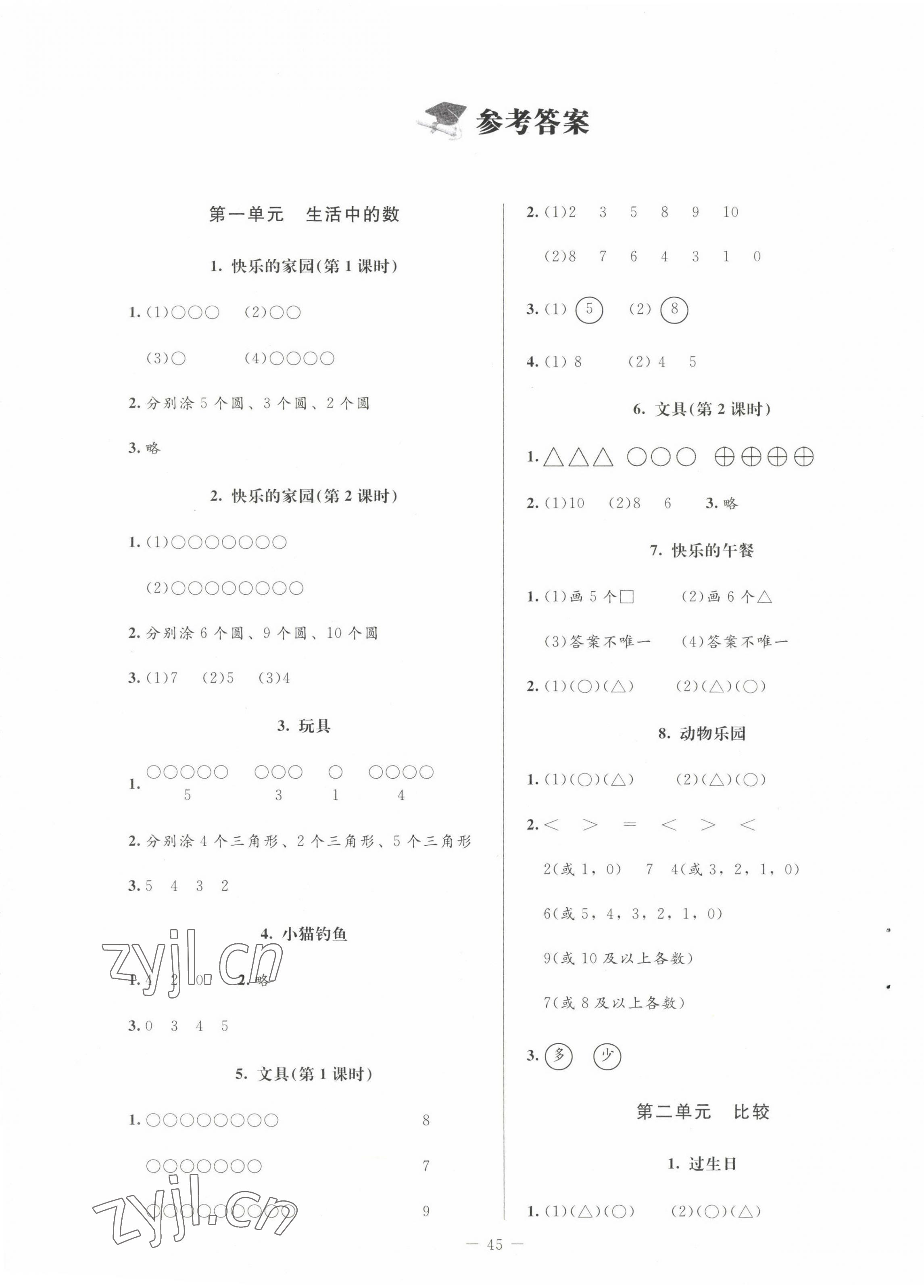 2022年课堂精练一年级数学上册北师大版增强 第1页