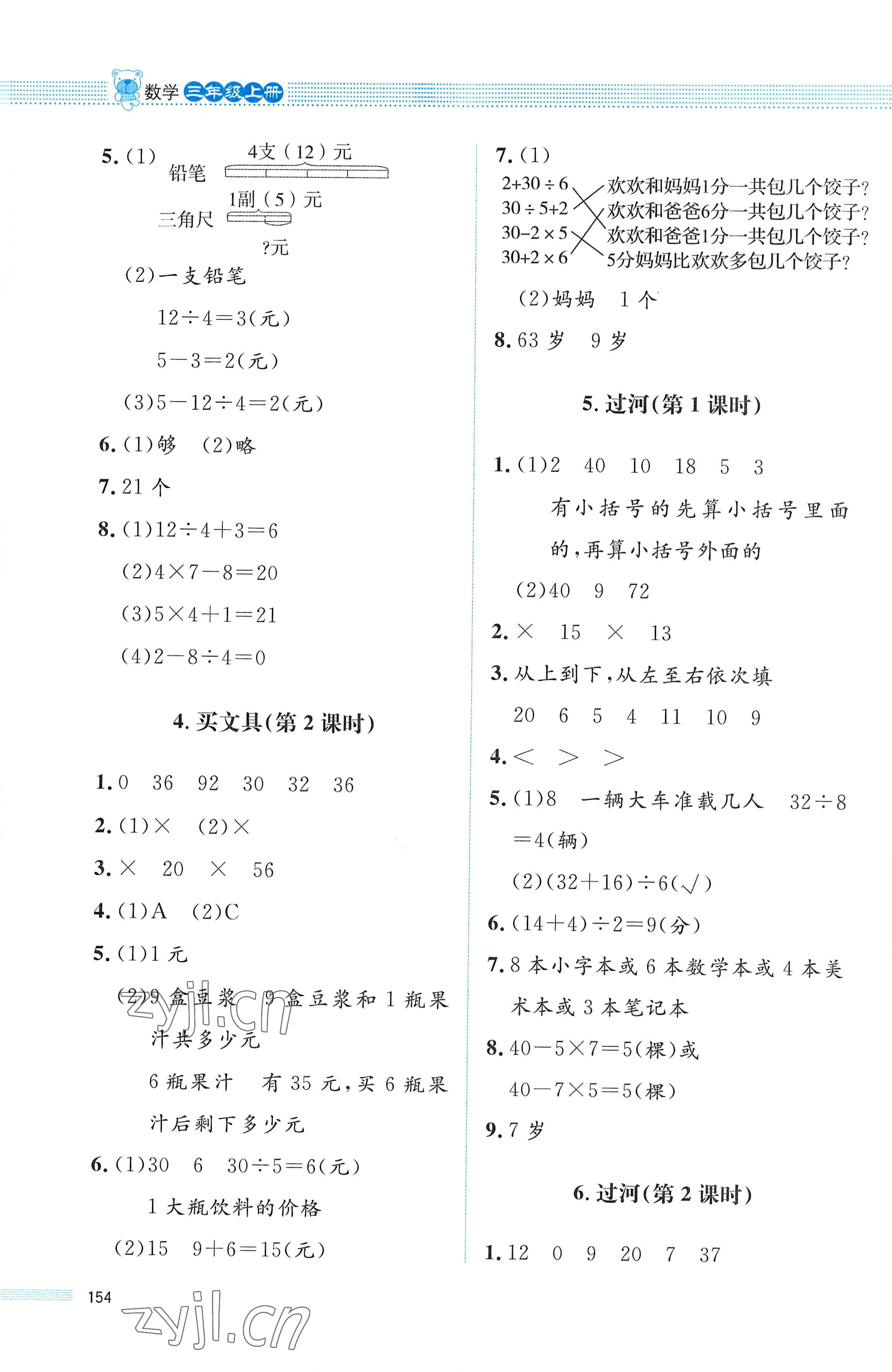 2022年課堂精練三年級數(shù)學(xué)上冊北師大版四川專版 第2頁