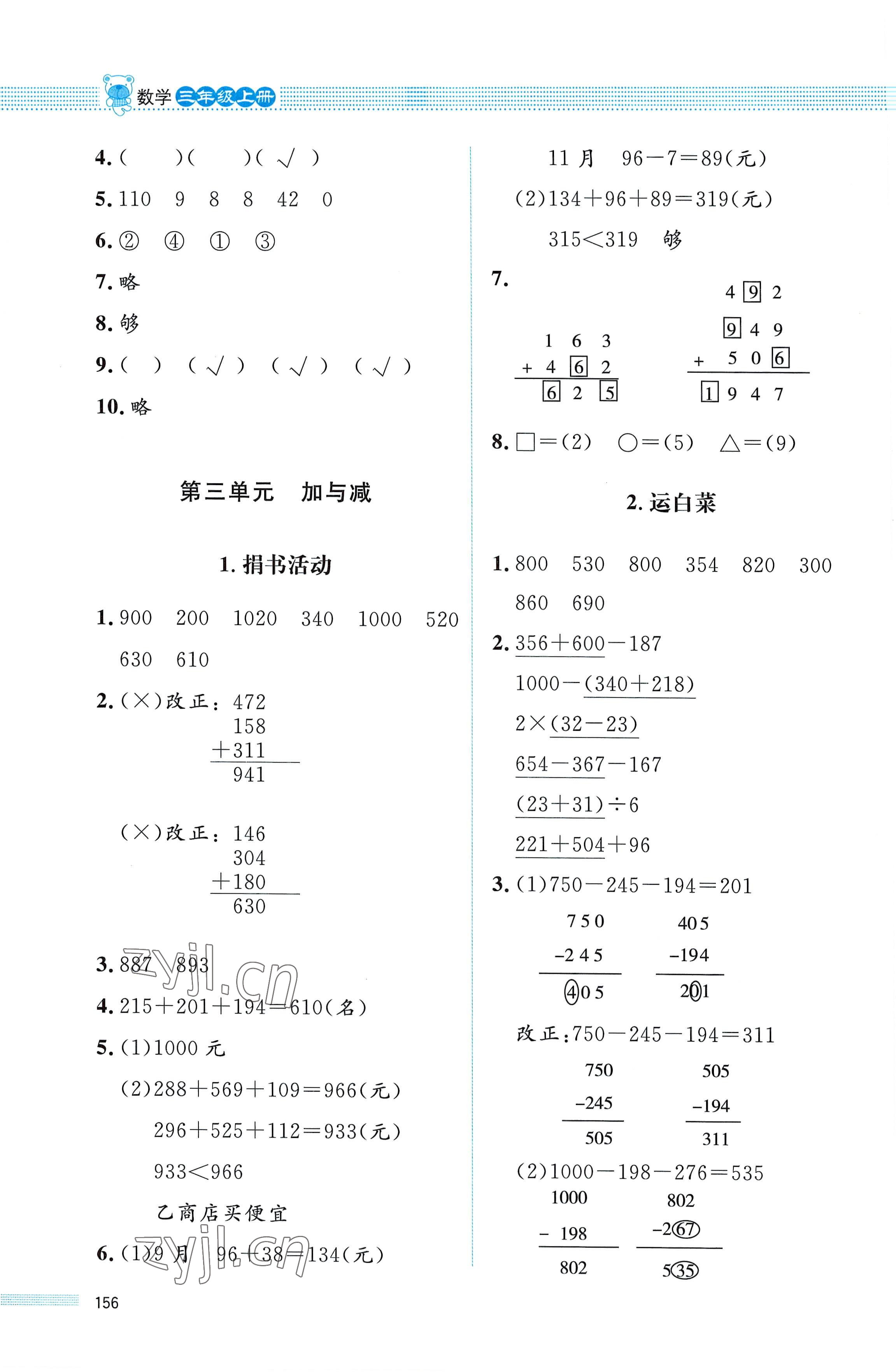 2022年課堂精練三年級數(shù)學上冊北師大版四川專版 第4頁