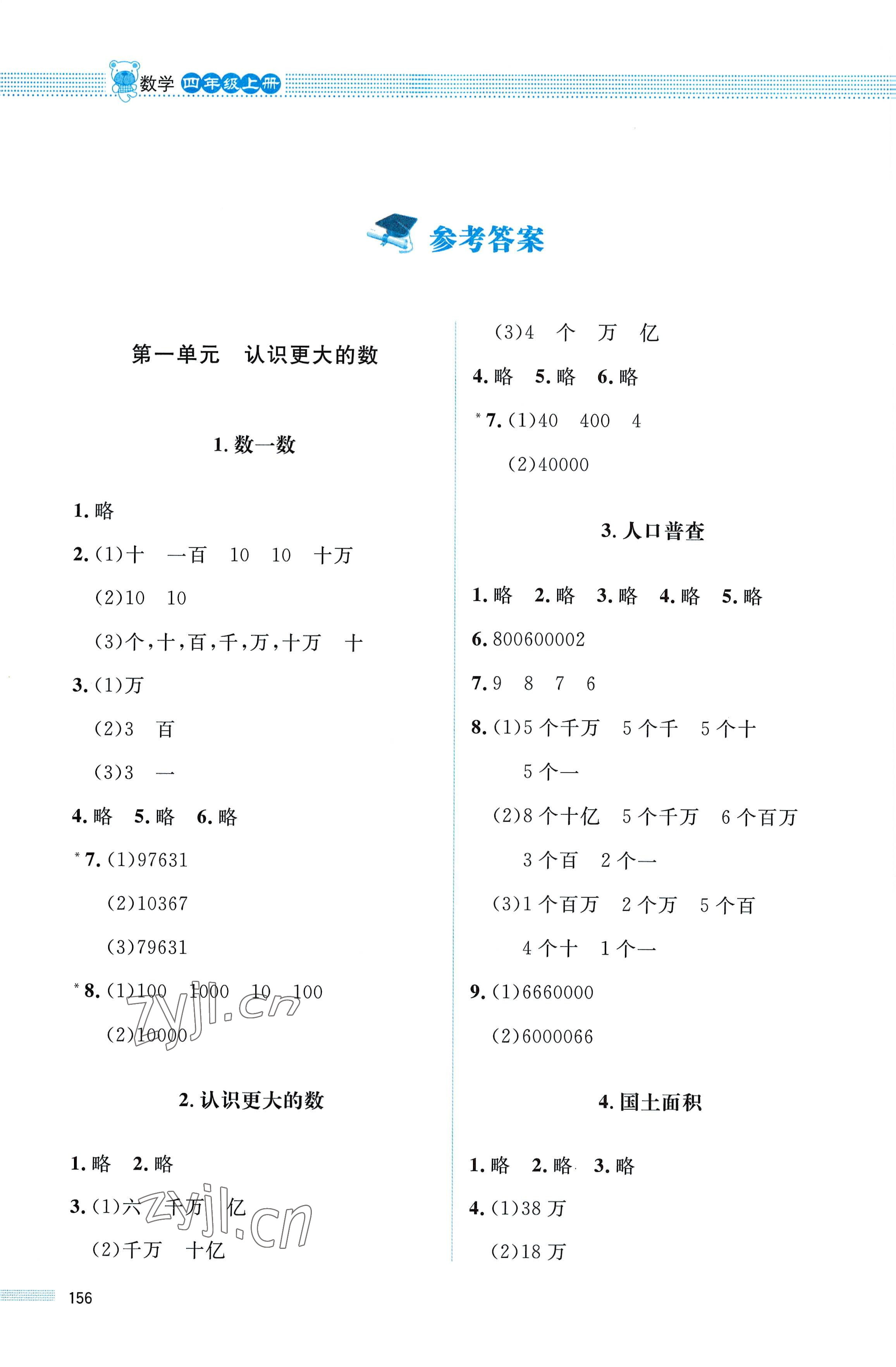 2022年課堂精練四年級數(shù)學(xué)上冊北師大版四川專版 參考答案第1頁