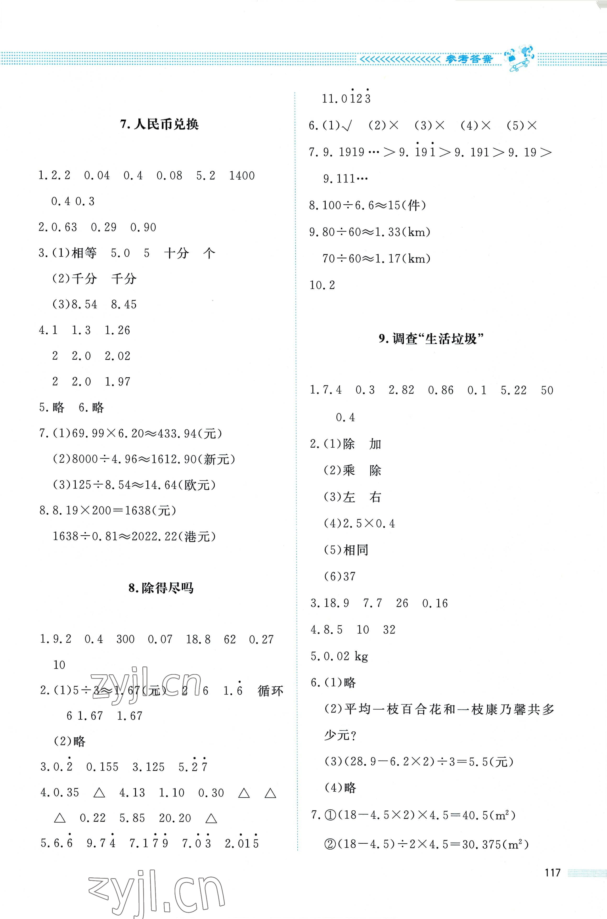 2022年課堂精練五年級數(shù)學(xué)上冊北師大版四川專版 第3頁