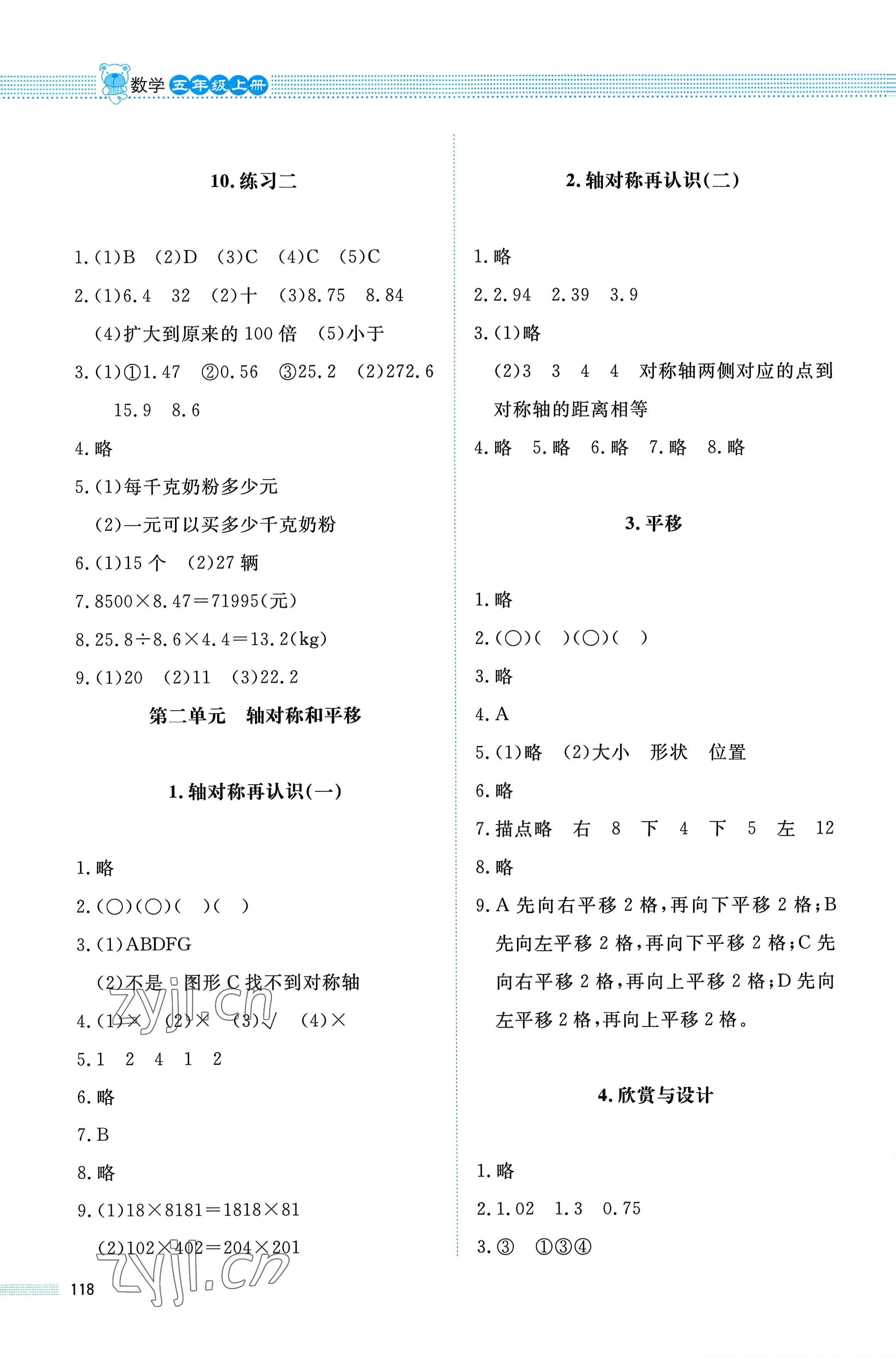 2022年課堂精練五年級數(shù)學(xué)上冊北師大版四川專版 第4頁