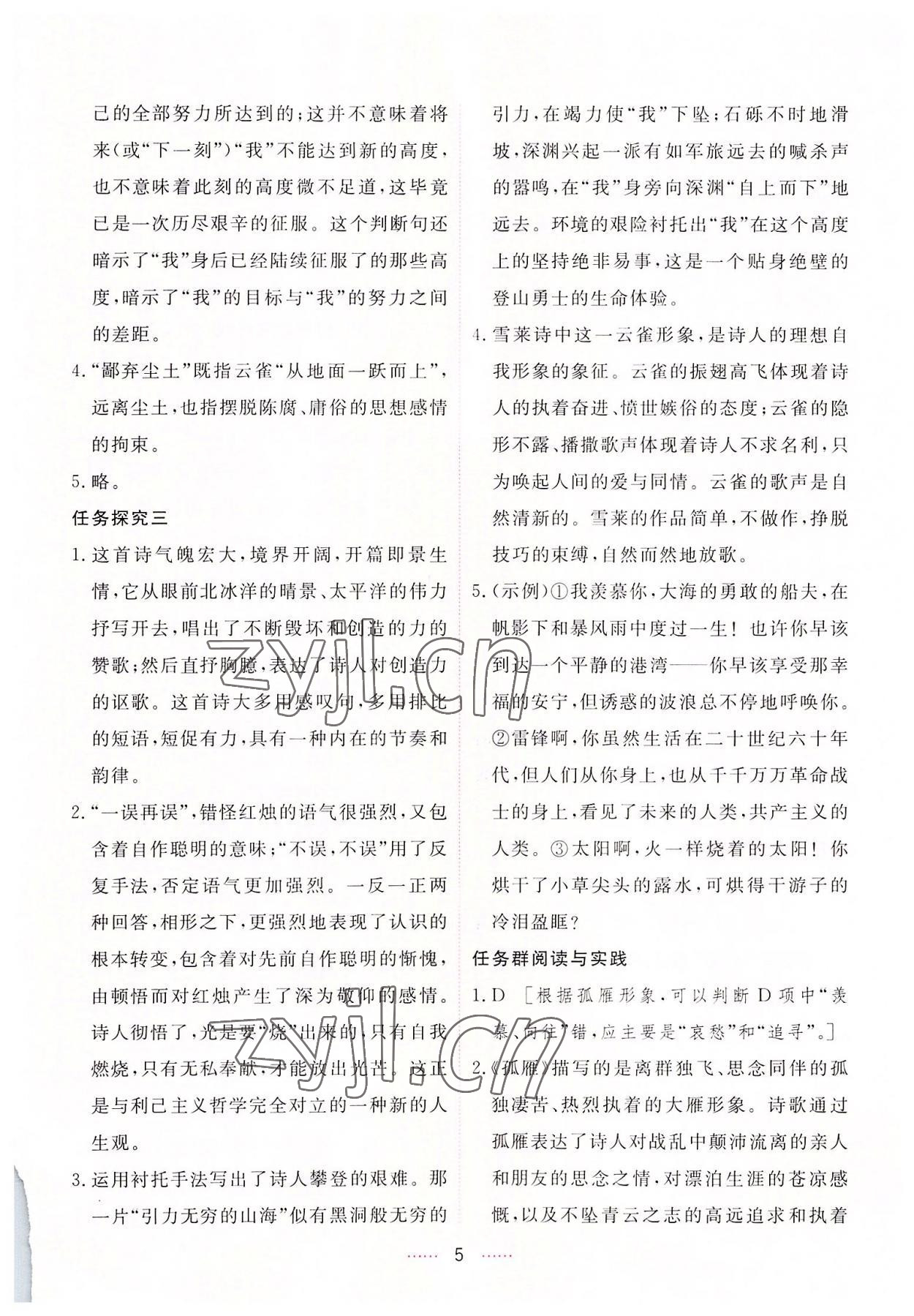 2022年三维随堂精练高中语文必修上册人教版 第5页