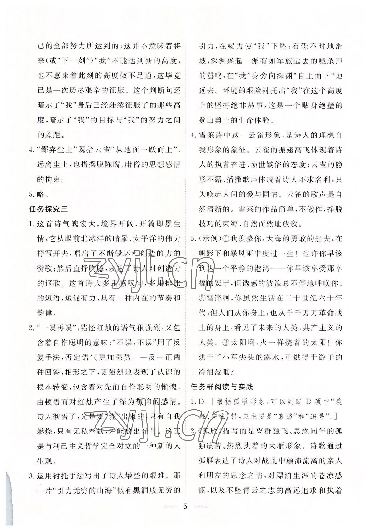 2022年三維隨堂精練高中語(yǔ)文必修上冊(cè)人教版 第5頁(yè)