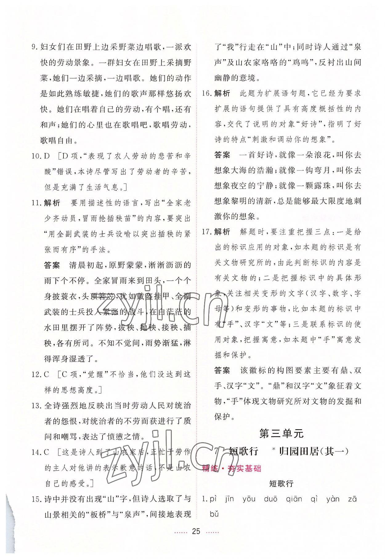 2022年三維隨堂精練高中語文必修上冊(cè)人教版 第25頁