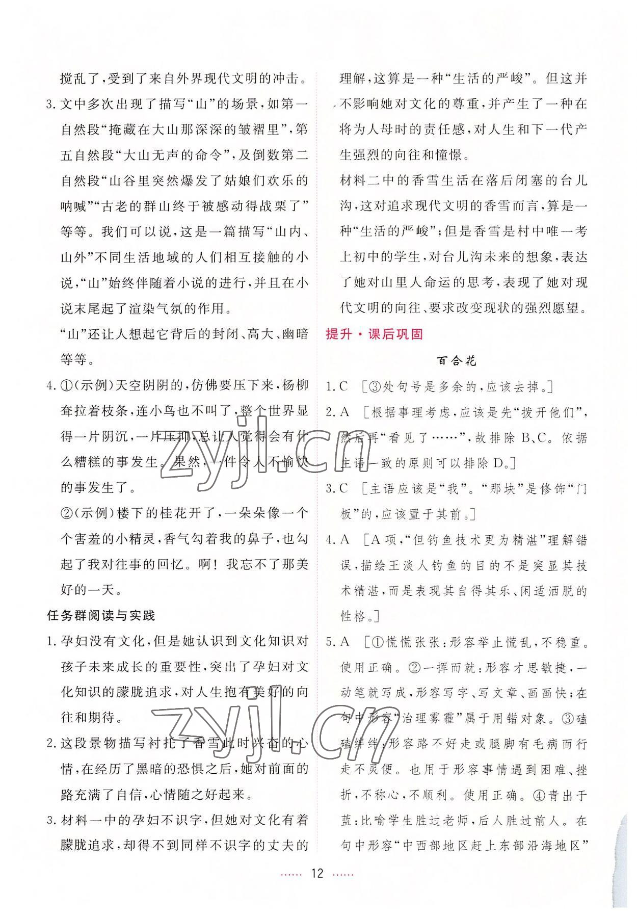 2022年三维随堂精练高中语文必修上册人教版 第12页