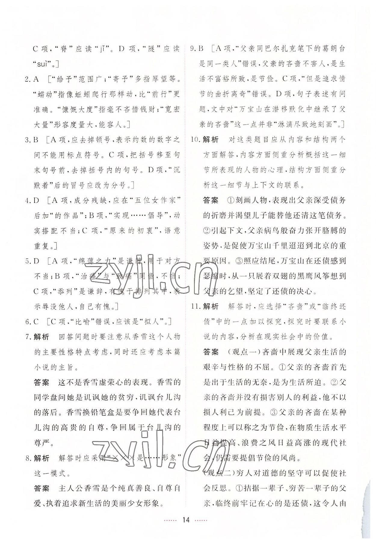 2022年三维随堂精练高中语文必修上册人教版 第14页