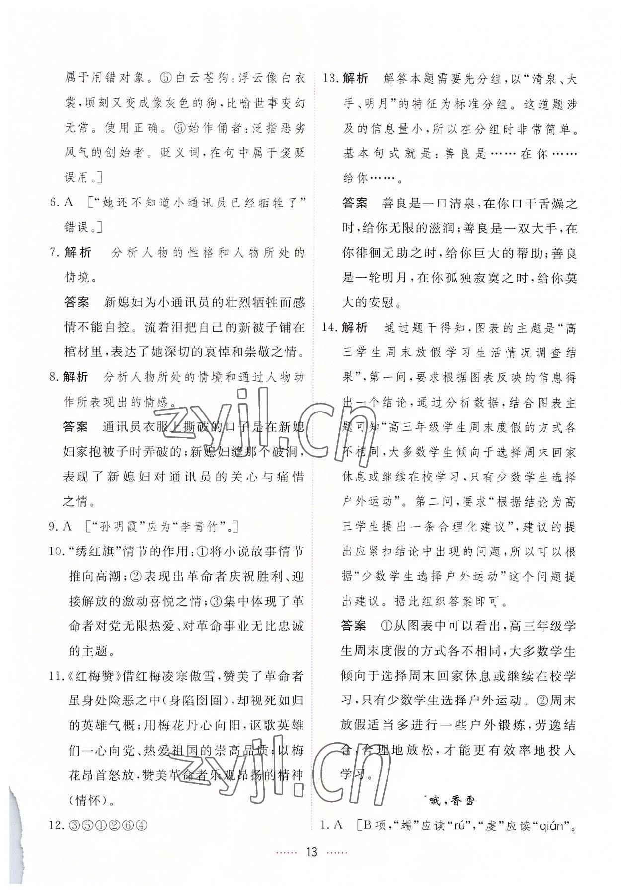2022年三维随堂精练高中语文必修上册人教版 第13页