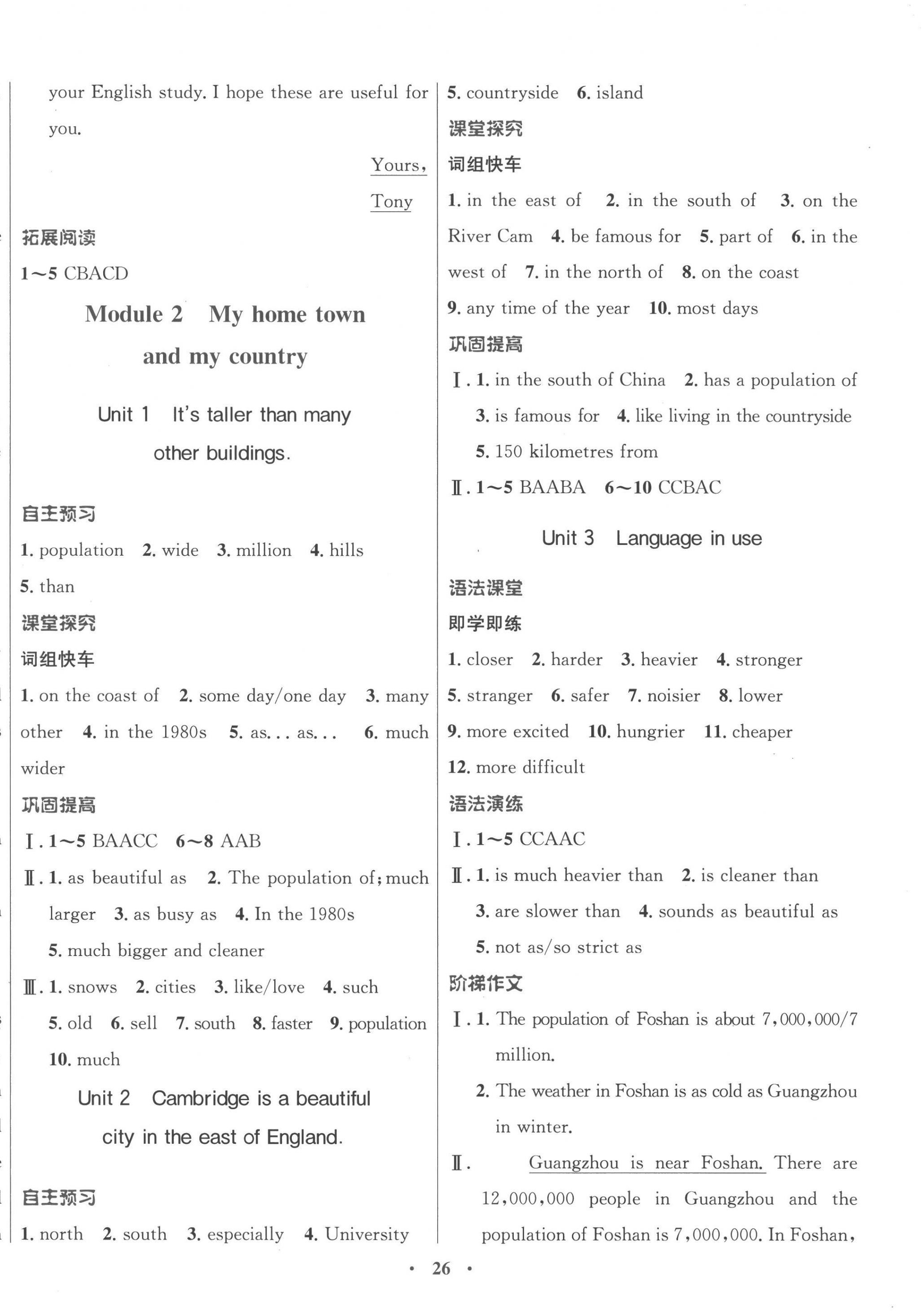 2022年南方新课堂金牌学案八年级英语上册外研版 第2页