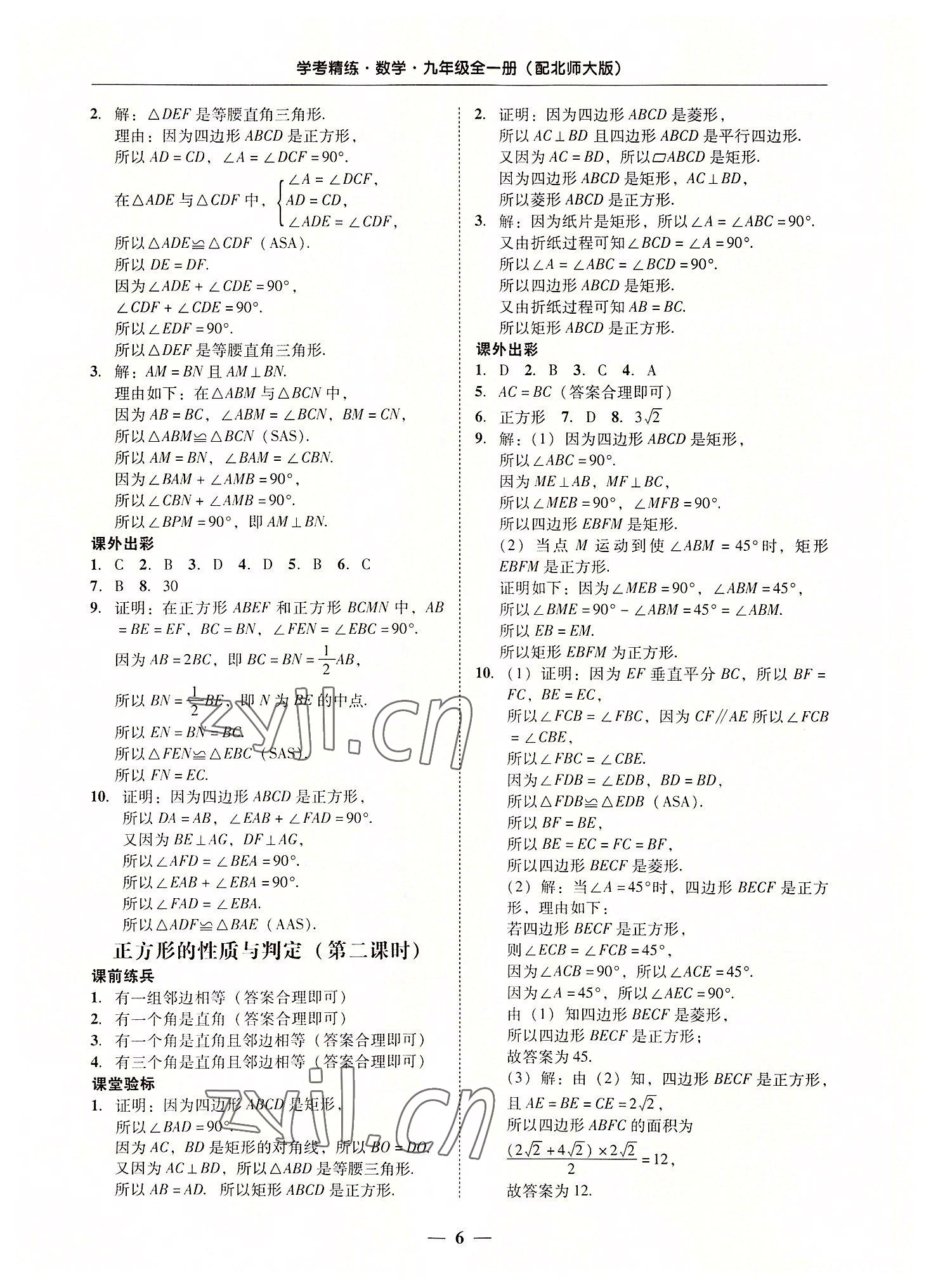 2022年南粤学典学考精练九年级数学全一册北师大版 第6页