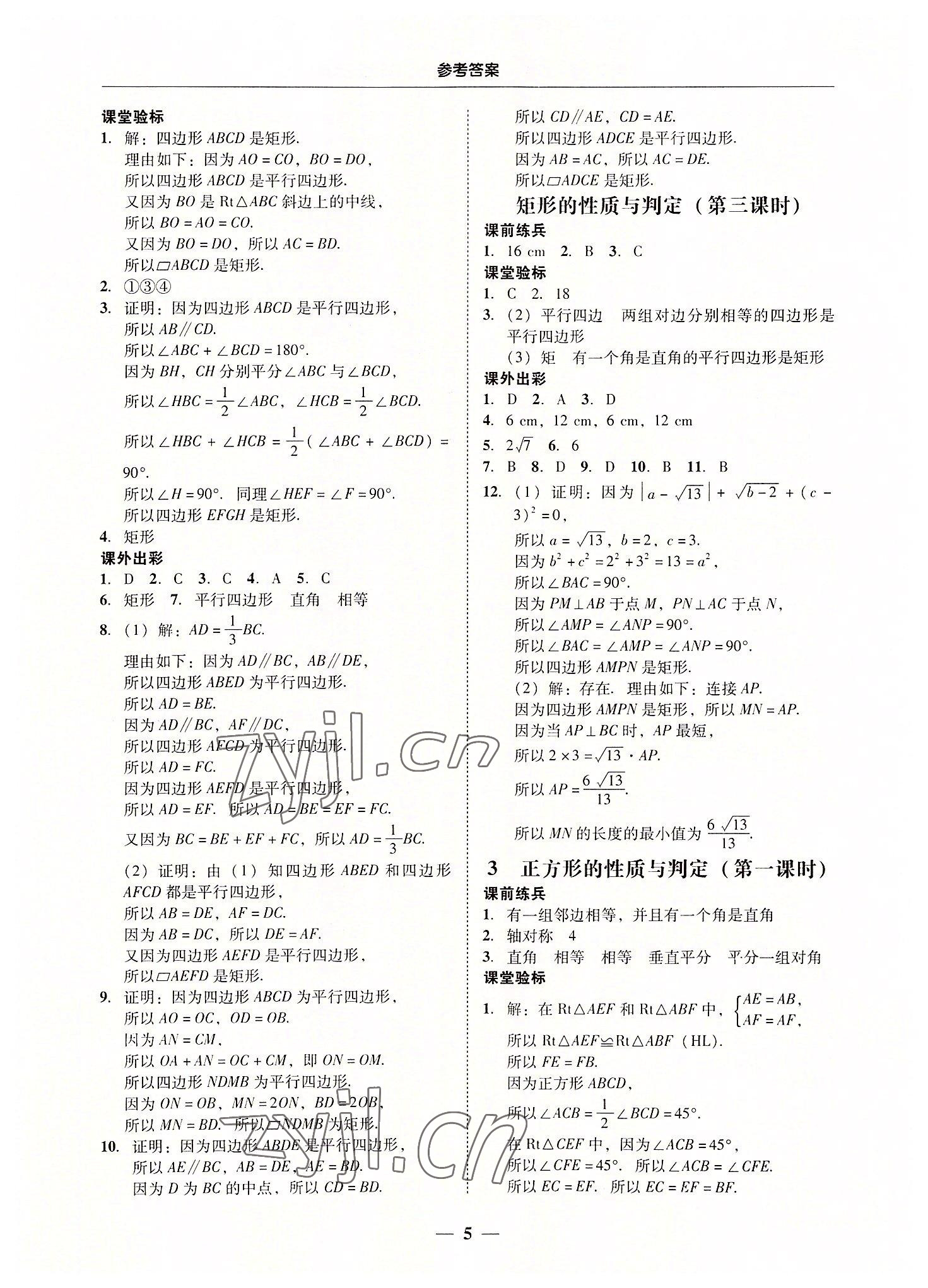 2022年南粤学典学考精练九年级数学全一册北师大版 第5页