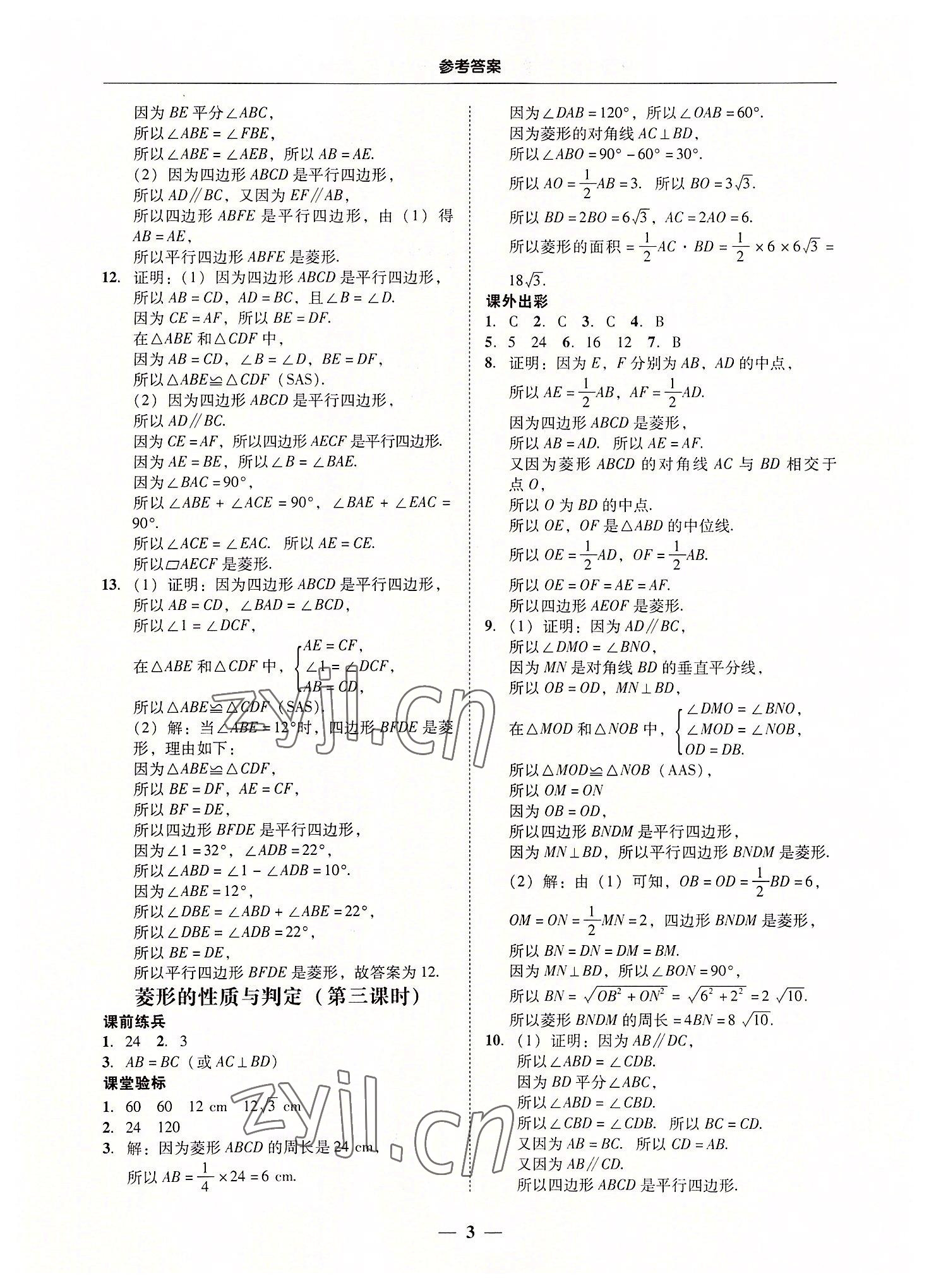 2022年南粤学典学考精练九年级数学全一册北师大版 第3页