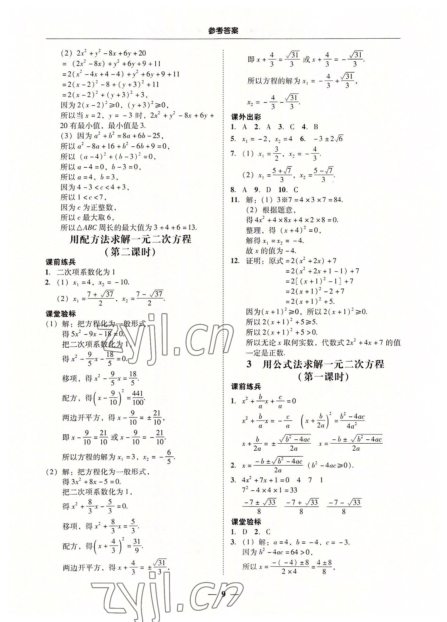 2022年南粵學典學考精練九年級數(shù)學全一冊北師大版 第9頁