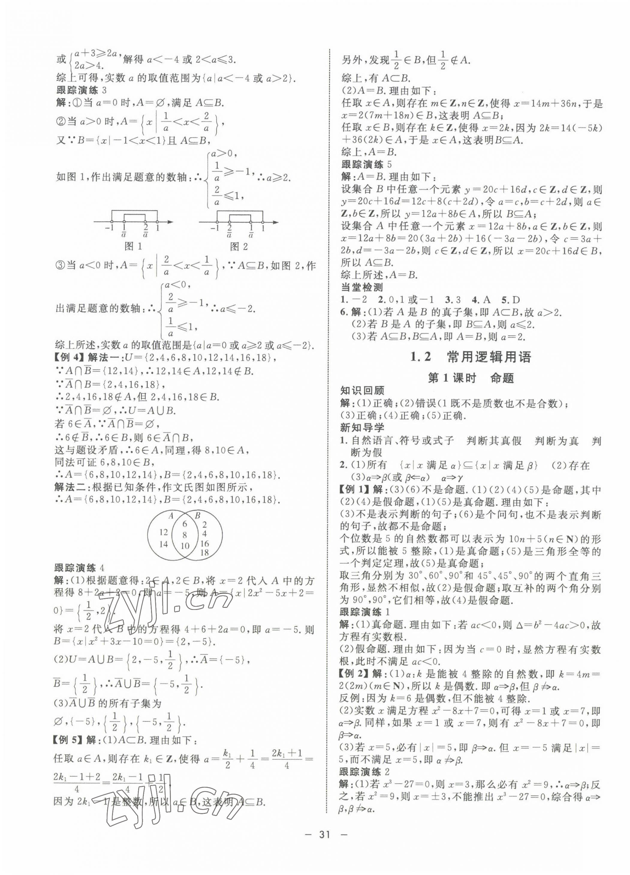 2022年鐘書金牌金典導學案高一數(shù)學第一學期滬教版54制 第3頁