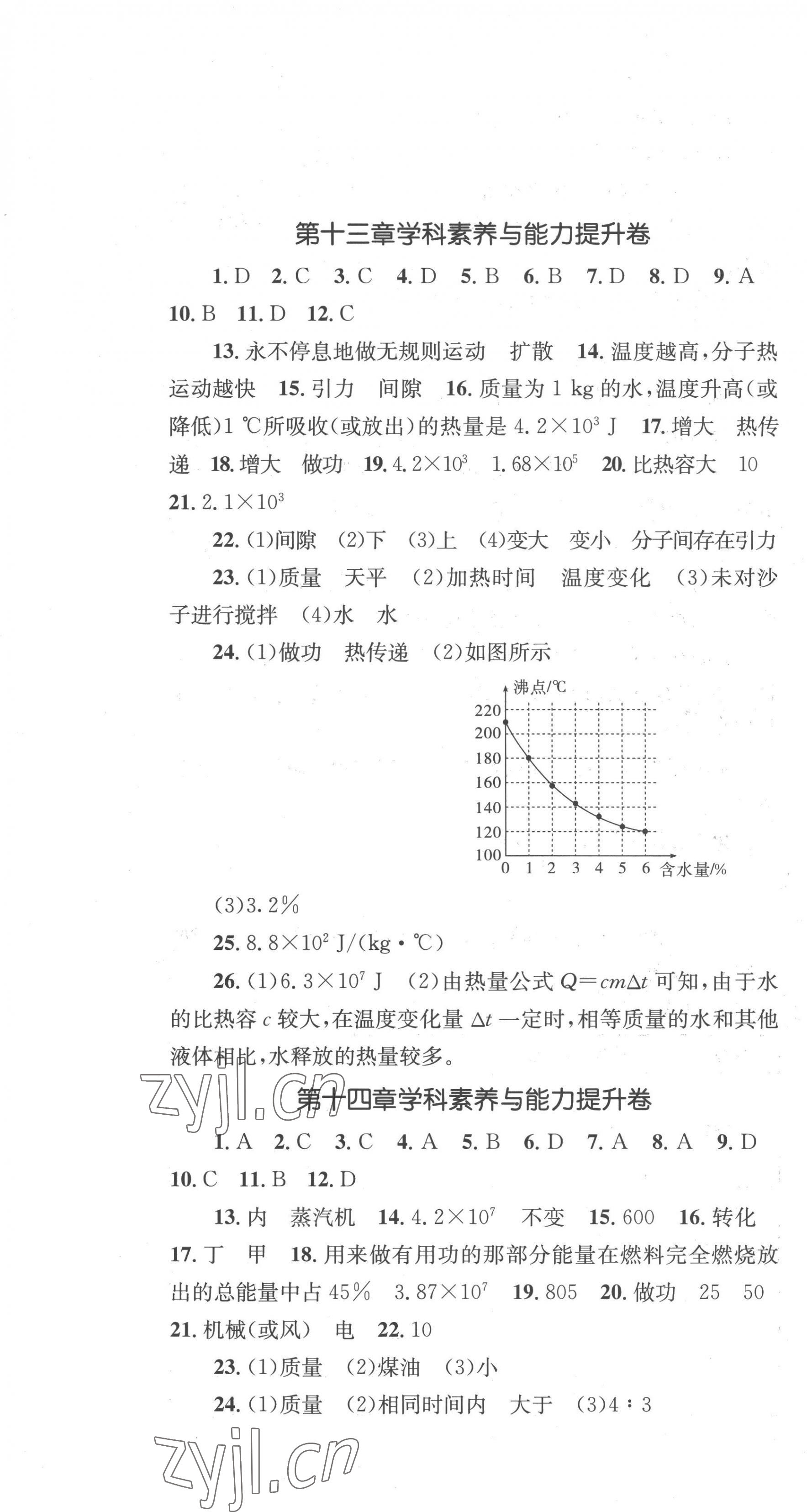 2022年学科素养与能力提升九年级物理上册人教版 第1页