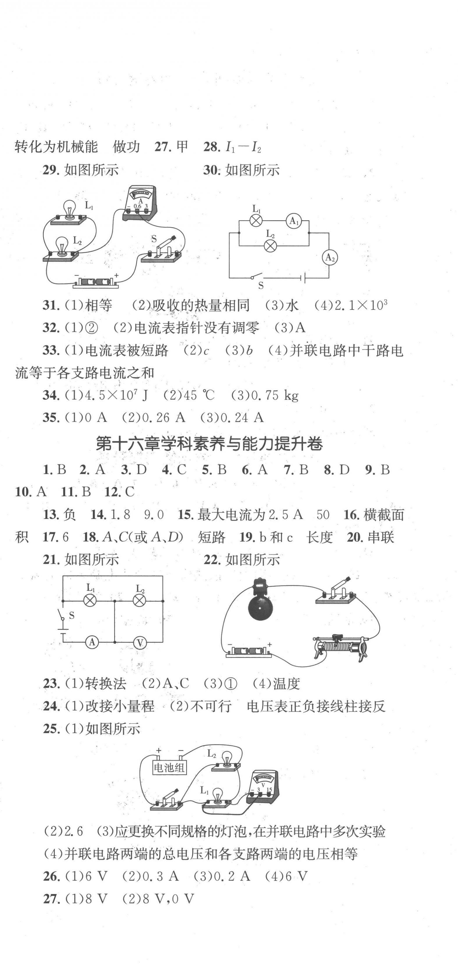 2022年学科素养与能力提升九年级物理上册人教版 第3页