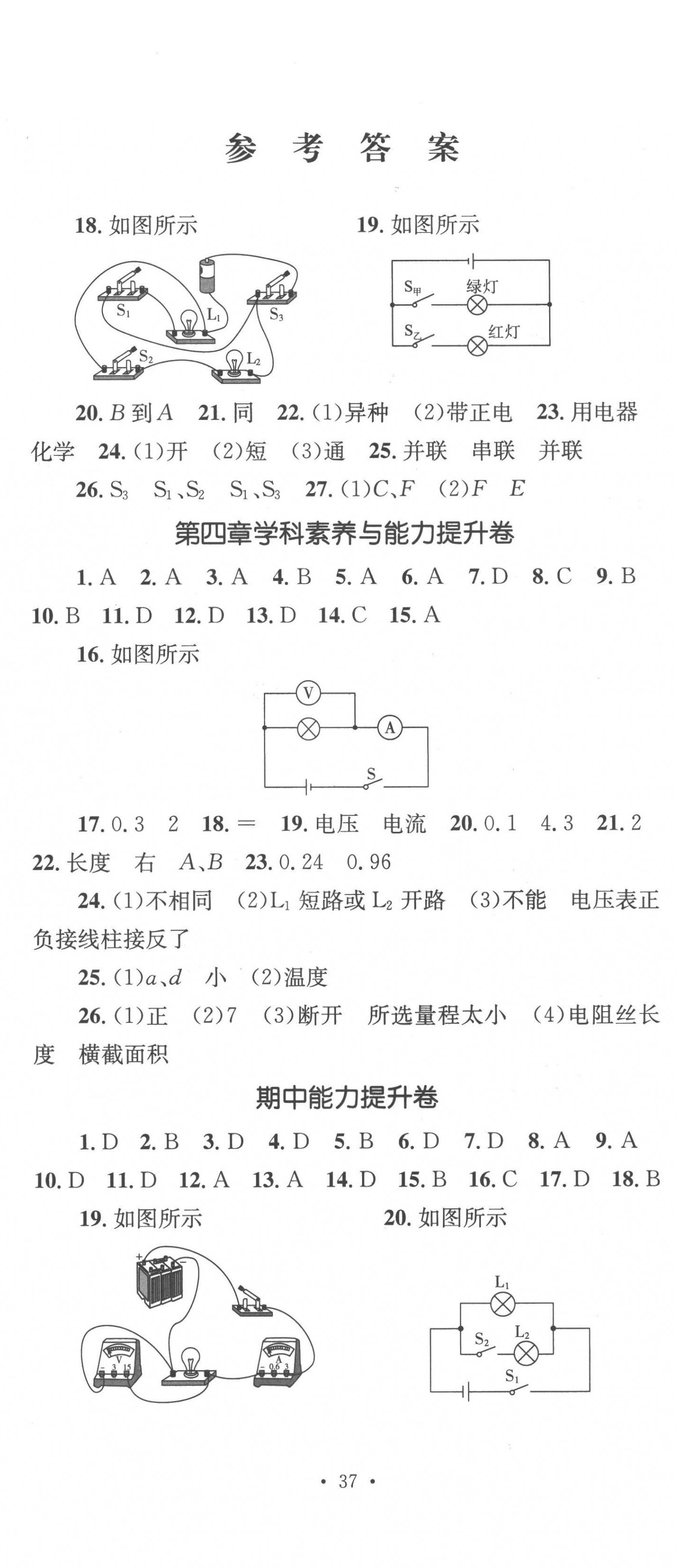 2022年学科素养与能力提升九年级物理上册教科版 第2页