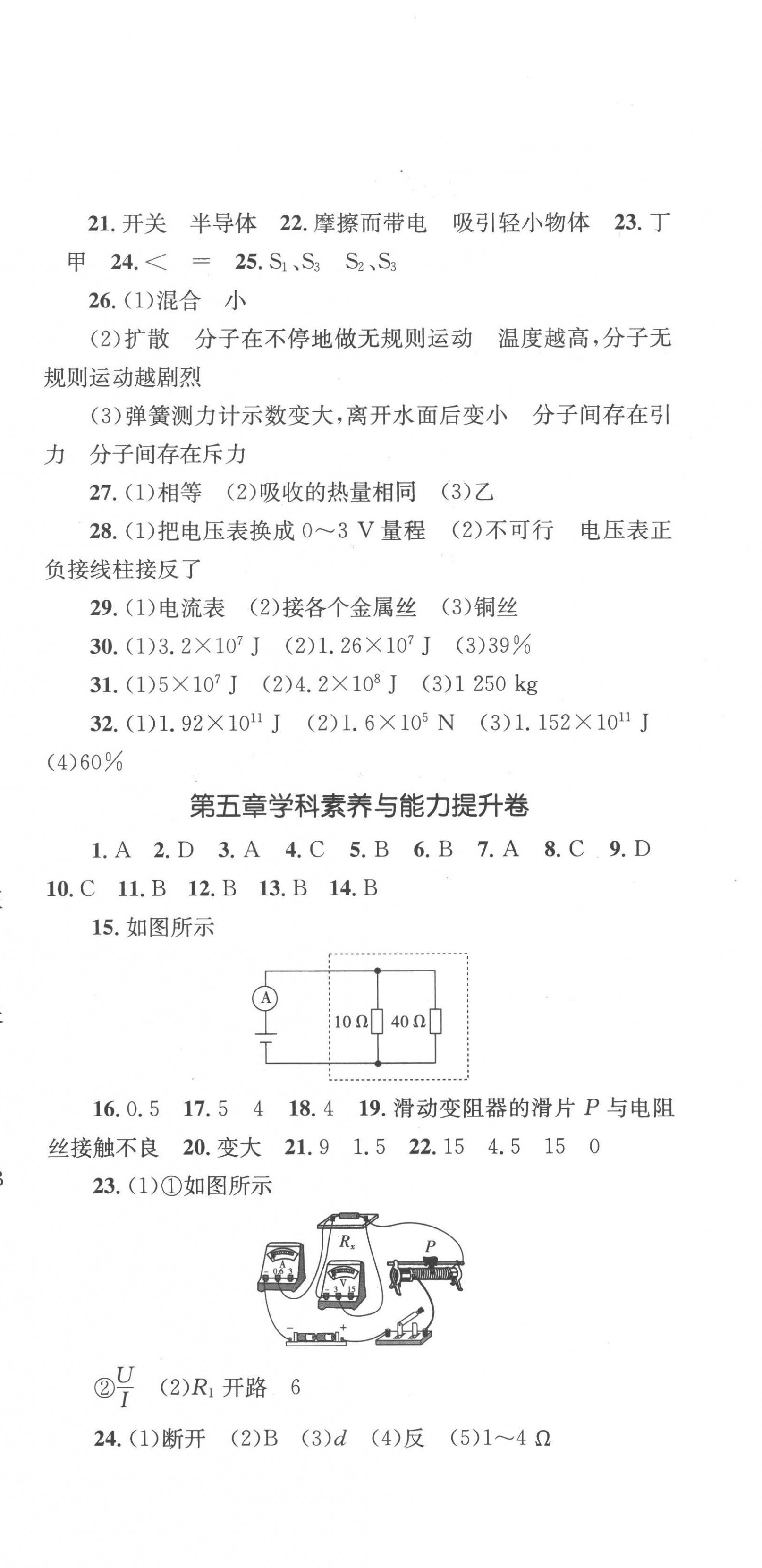 2022年学科素养与能力提升九年级物理上册教科版 第3页