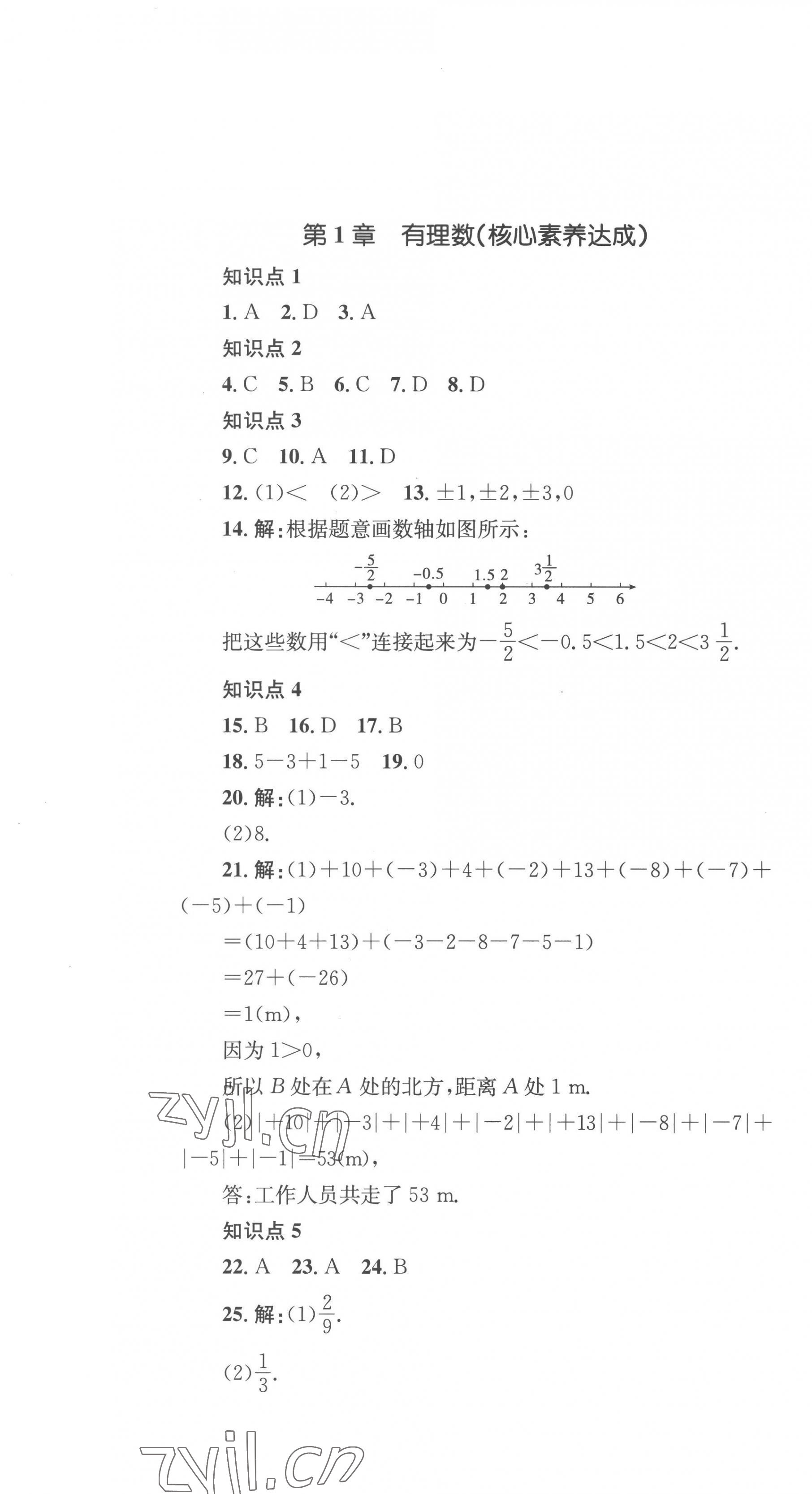 2022年学科素养与能力提升七年级数学上册湘教版 第1页