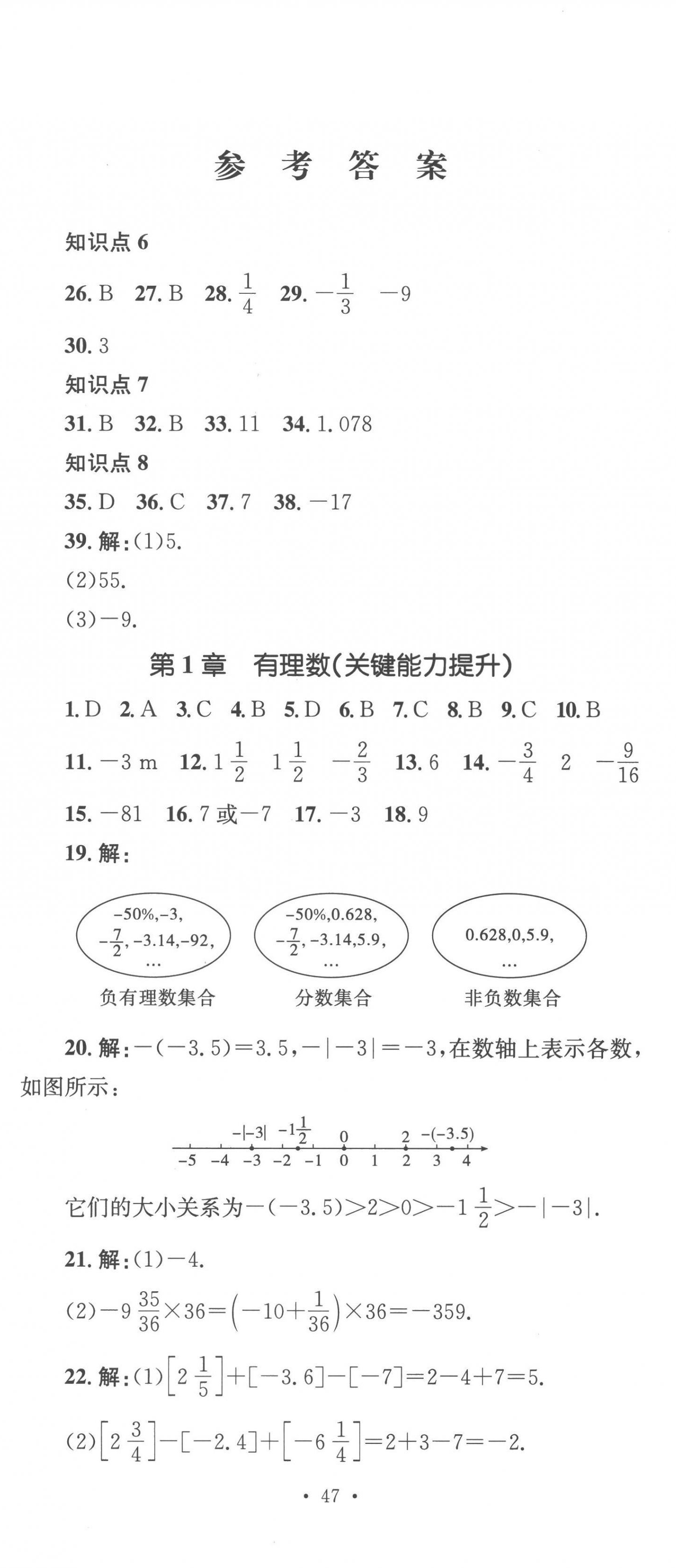 2022年學(xué)科素養(yǎng)與能力提升七年級(jí)數(shù)學(xué)上冊(cè)湘教版 第2頁(yè)