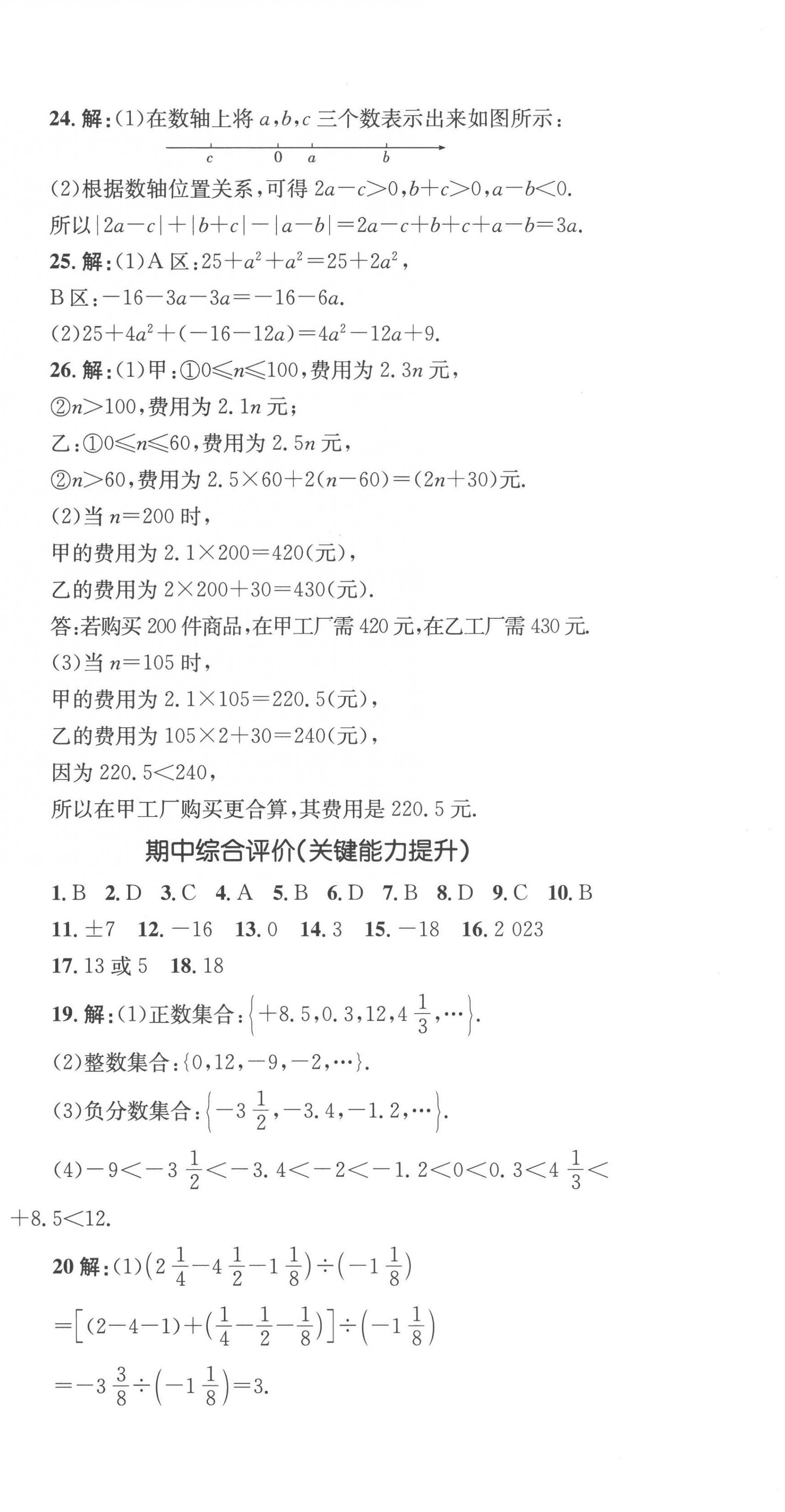 2022年學(xué)科素養(yǎng)與能力提升七年級(jí)數(shù)學(xué)上冊(cè)湘教版 第6頁(yè)