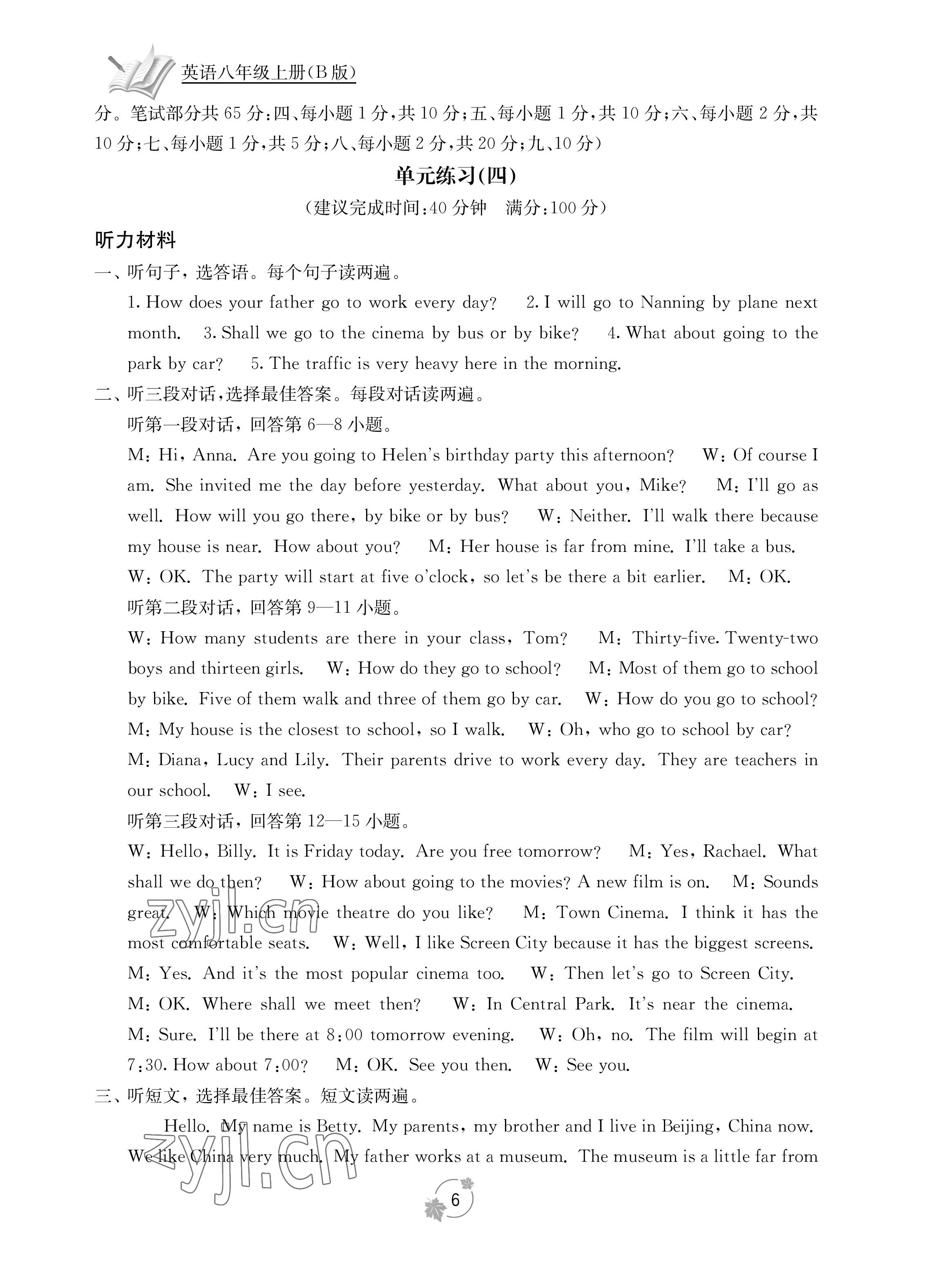 2022年自主学习能力测评单元测试八年级英语上册外研版B版 参考答案第6页