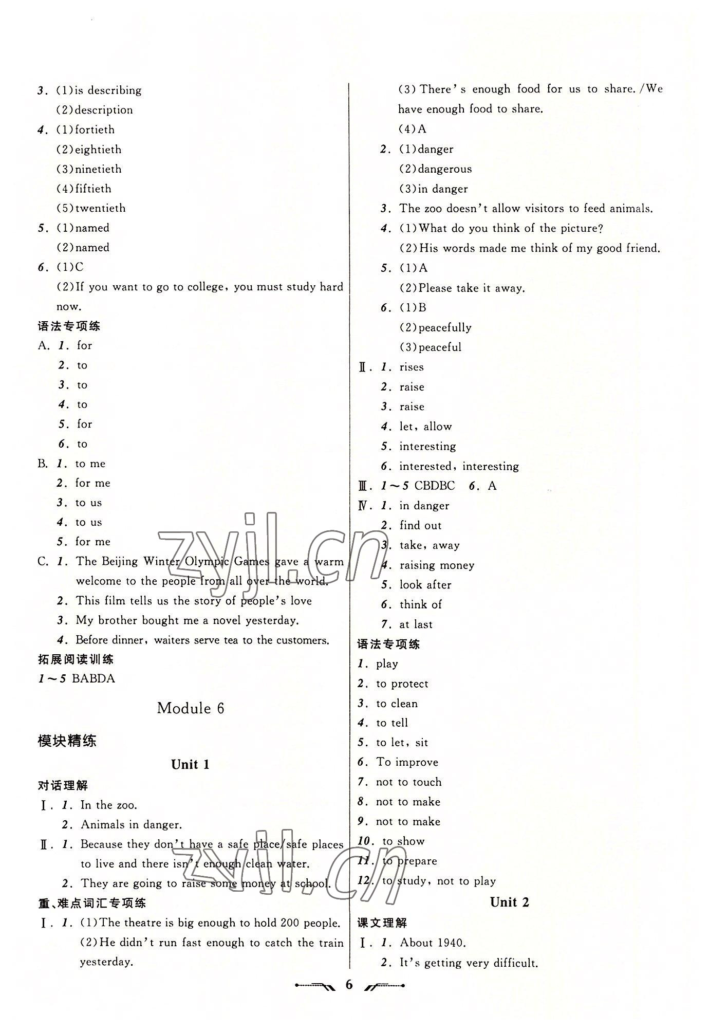 2022年新课程新教材导航学八年级英语上册外研版 第6页