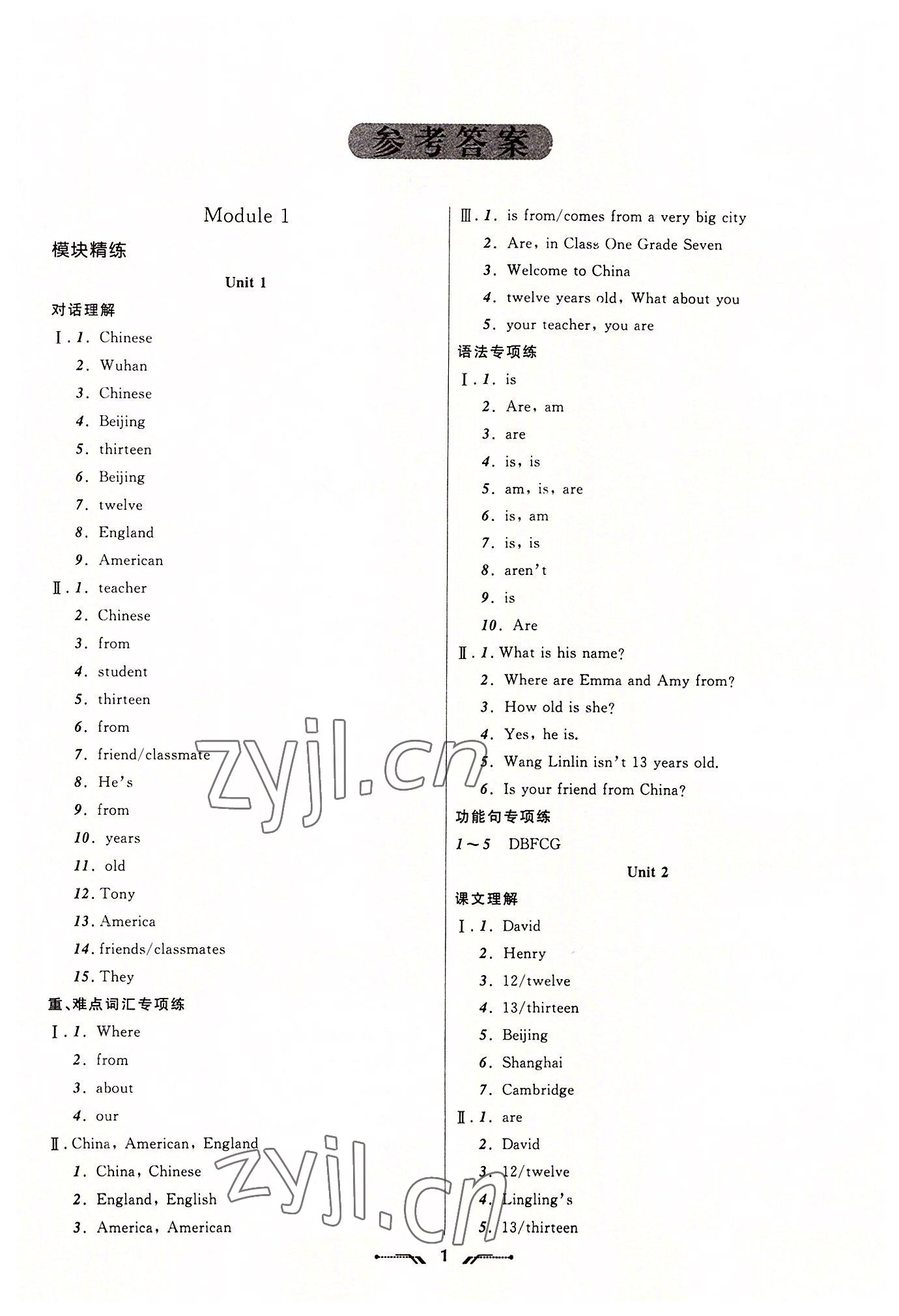 2022年新课程新教材导航学七年级英语上册外研版 第1页