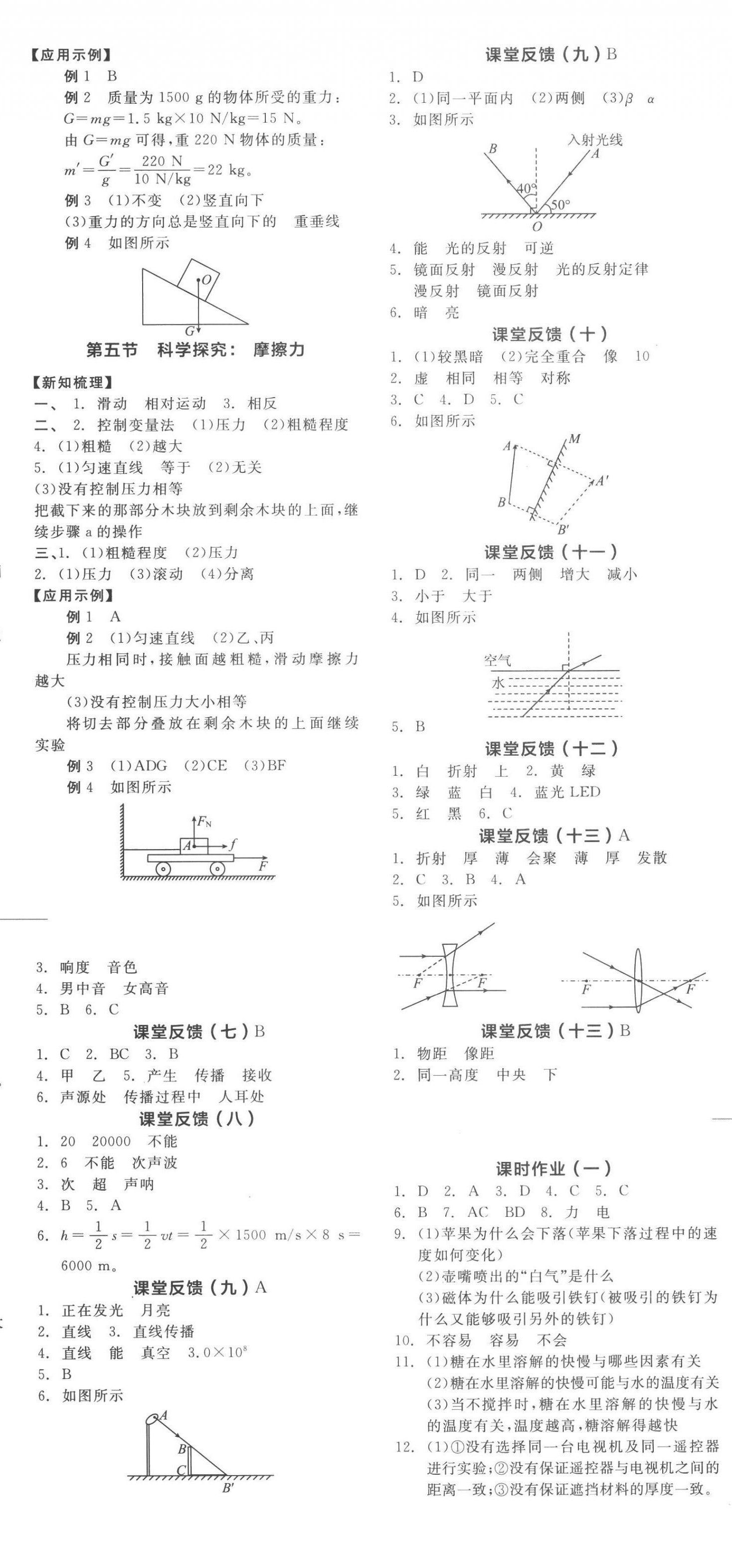 2022年全品學(xué)練考八年級物理上冊滬科版 第5頁