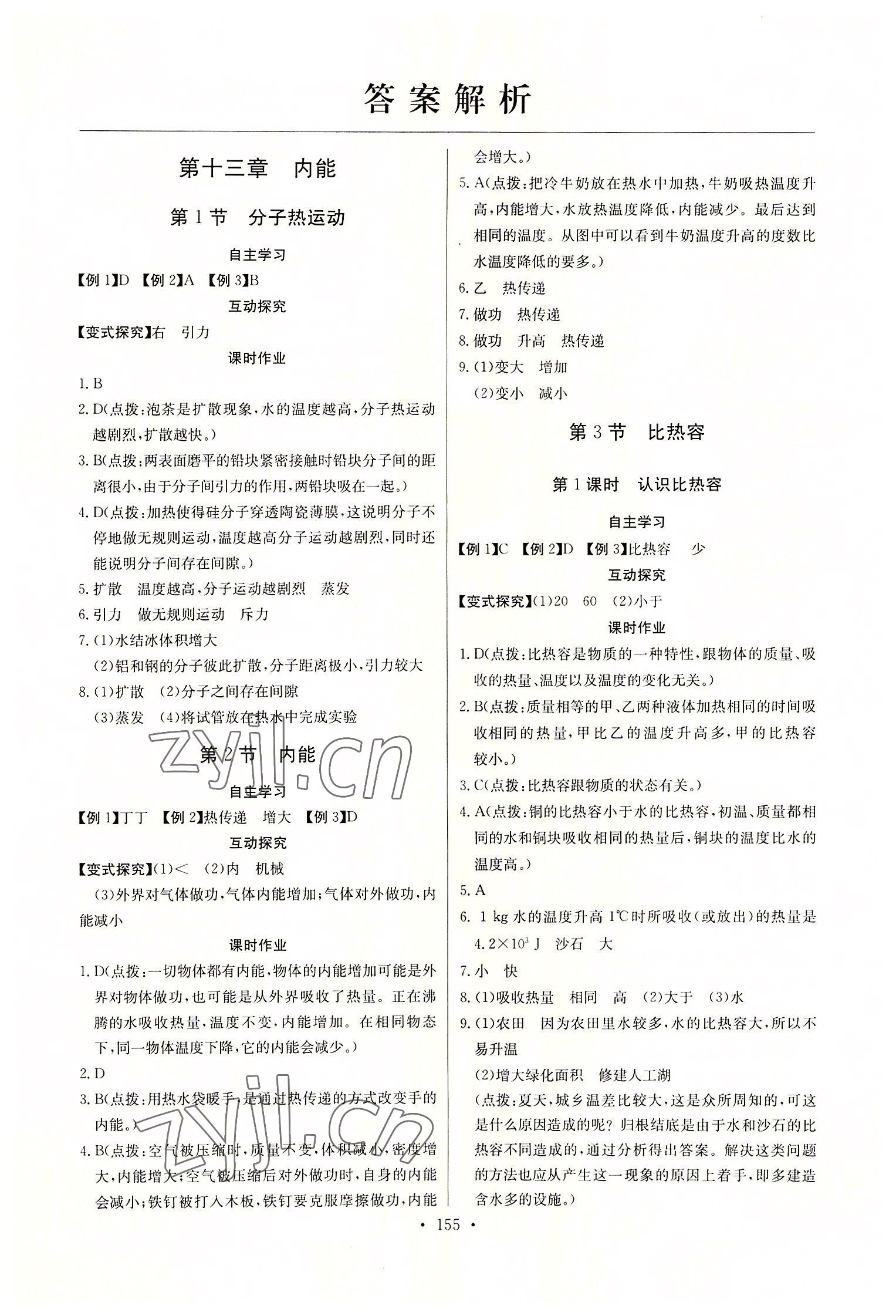 2022年长江全能学案同步练习册九年级物理全一册人教版 第1页