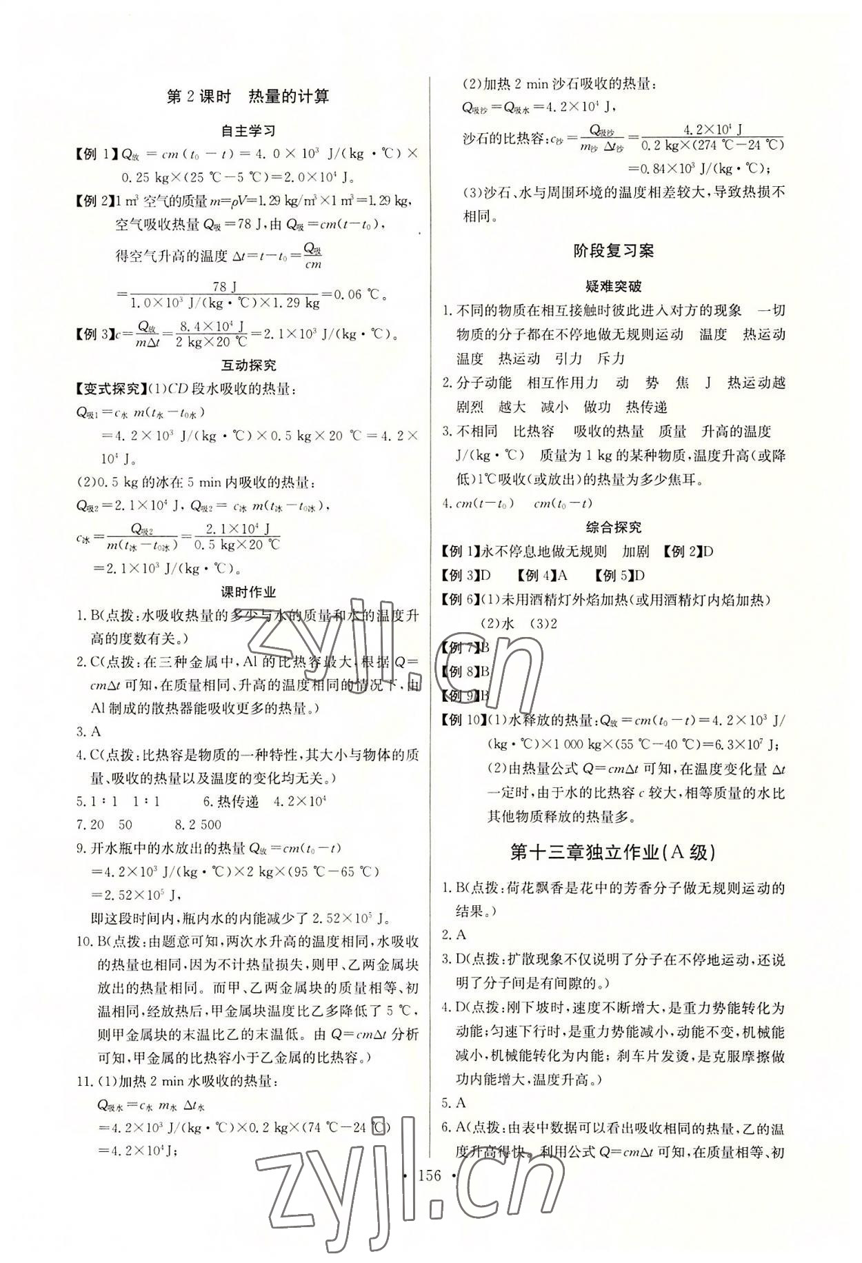 2022年长江全能学案同步练习册九年级物理全一册人教版 第2页