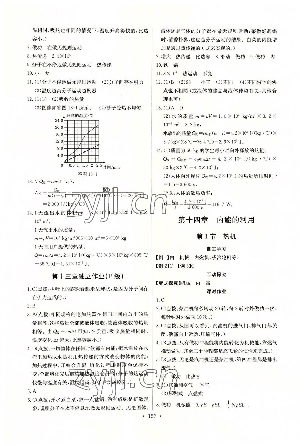 2022年长江全能学案同步练习册九年级物理全一册人教版 第3页