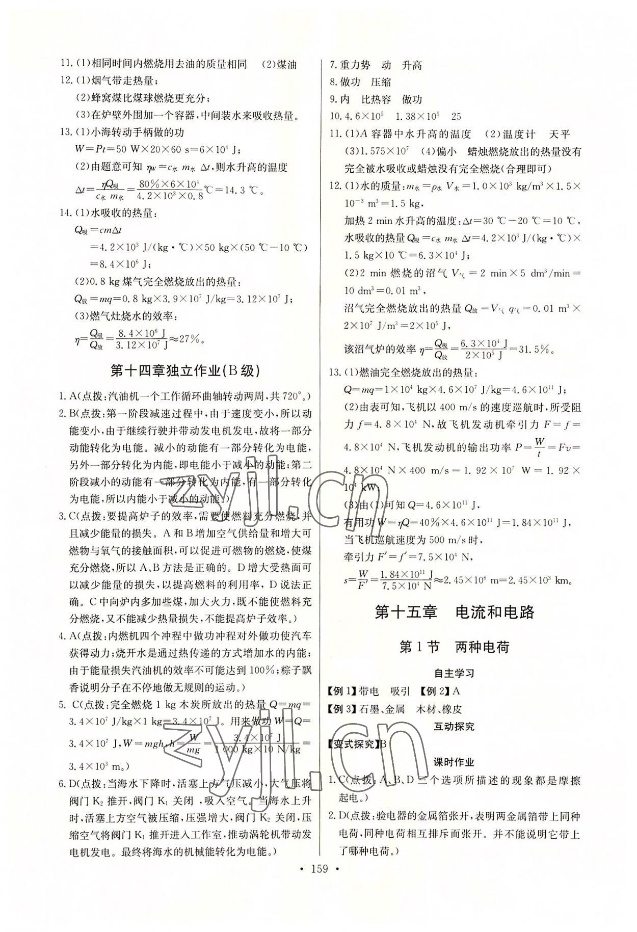 2022年长江全能学案同步练习册九年级物理全一册人教版 第5页