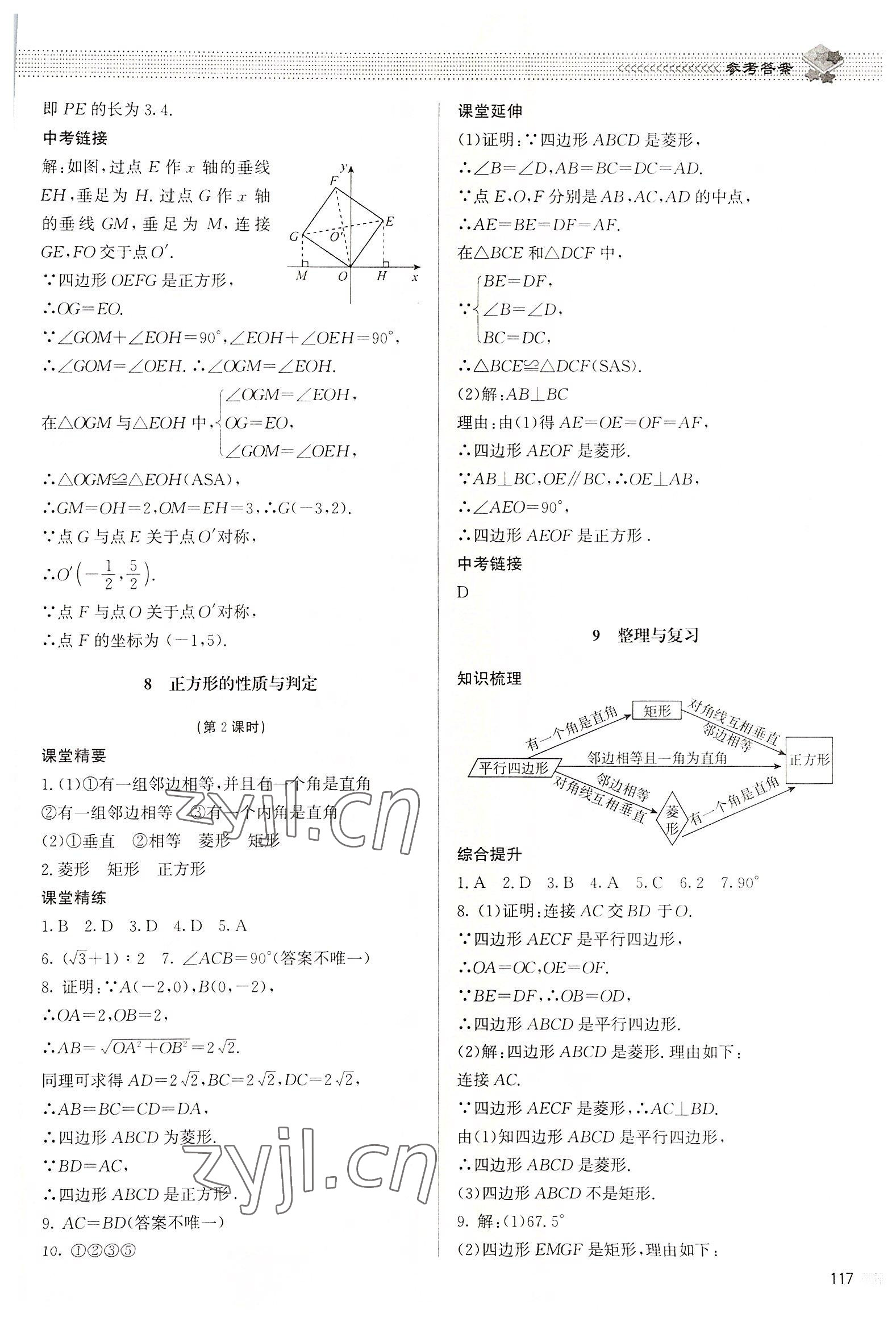 2022年課堂精練九年級數(shù)學上冊北師大版江西專版 參考答案第6頁