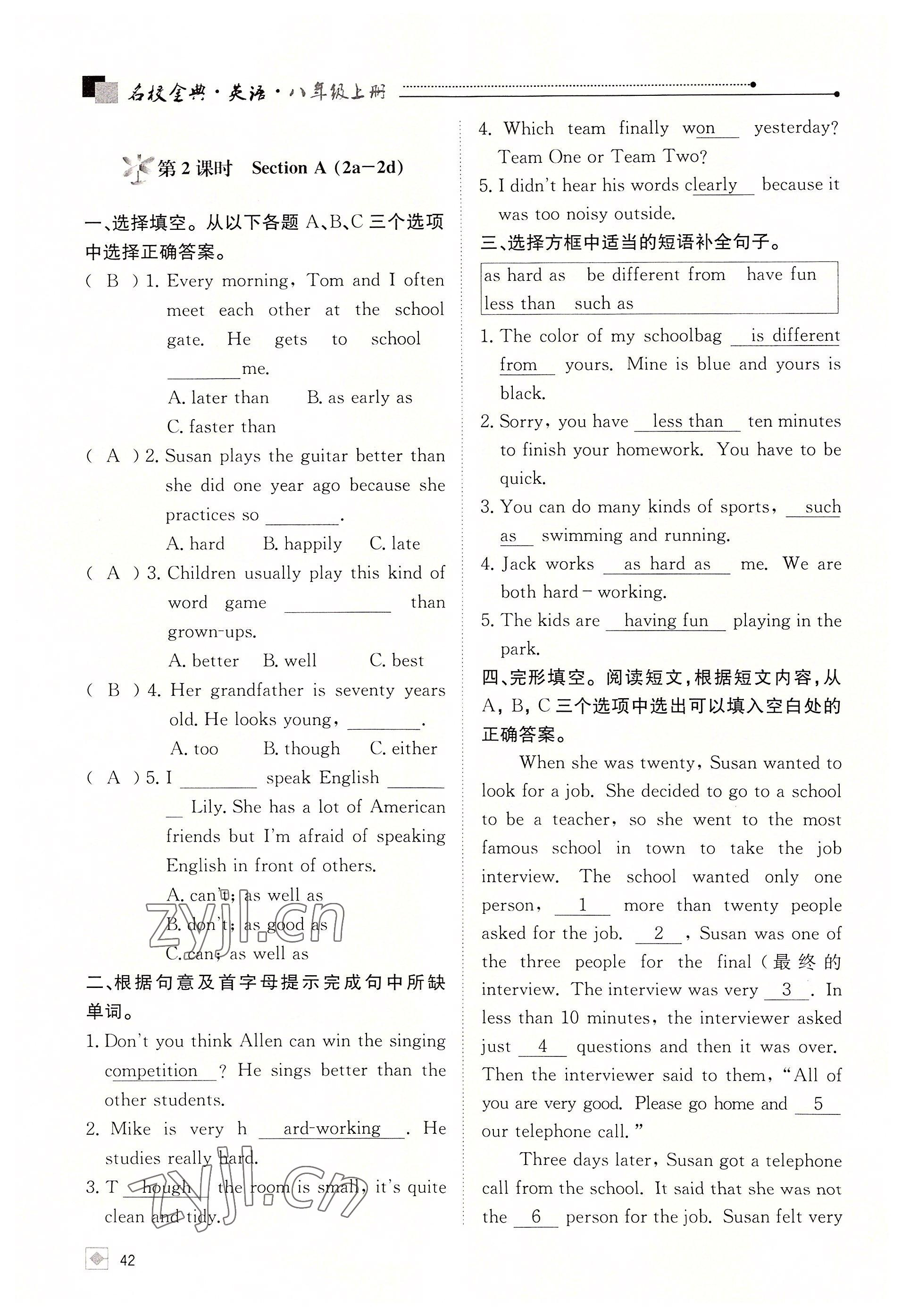 2022年名校金典課堂八年級(jí)英語(yǔ)上冊(cè)人教版成都專版 參考答案第42頁(yè)