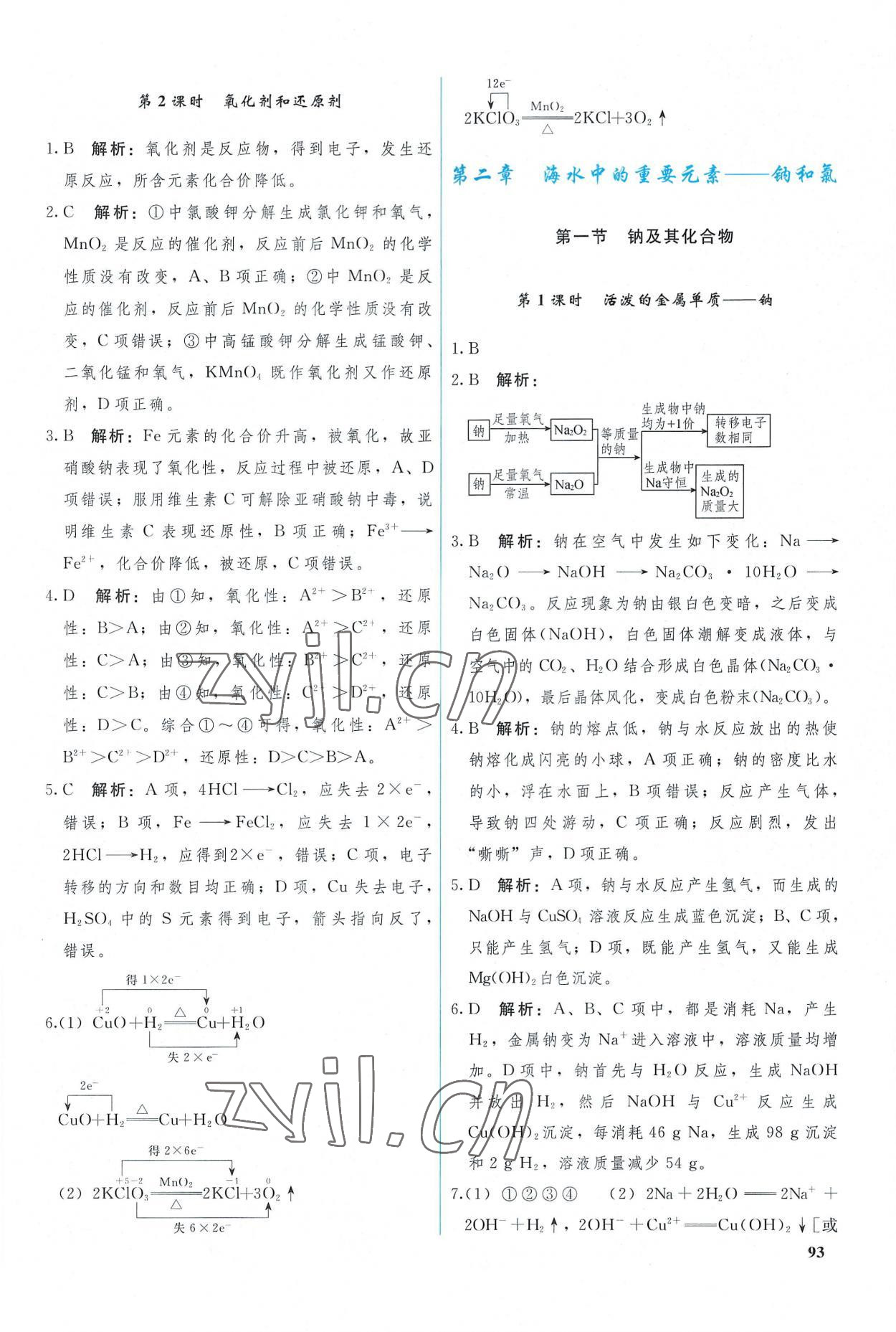 2022年優(yōu)化學(xué)案化學(xué)必修第一冊(cè)人教版 參考答案第3頁(yè)