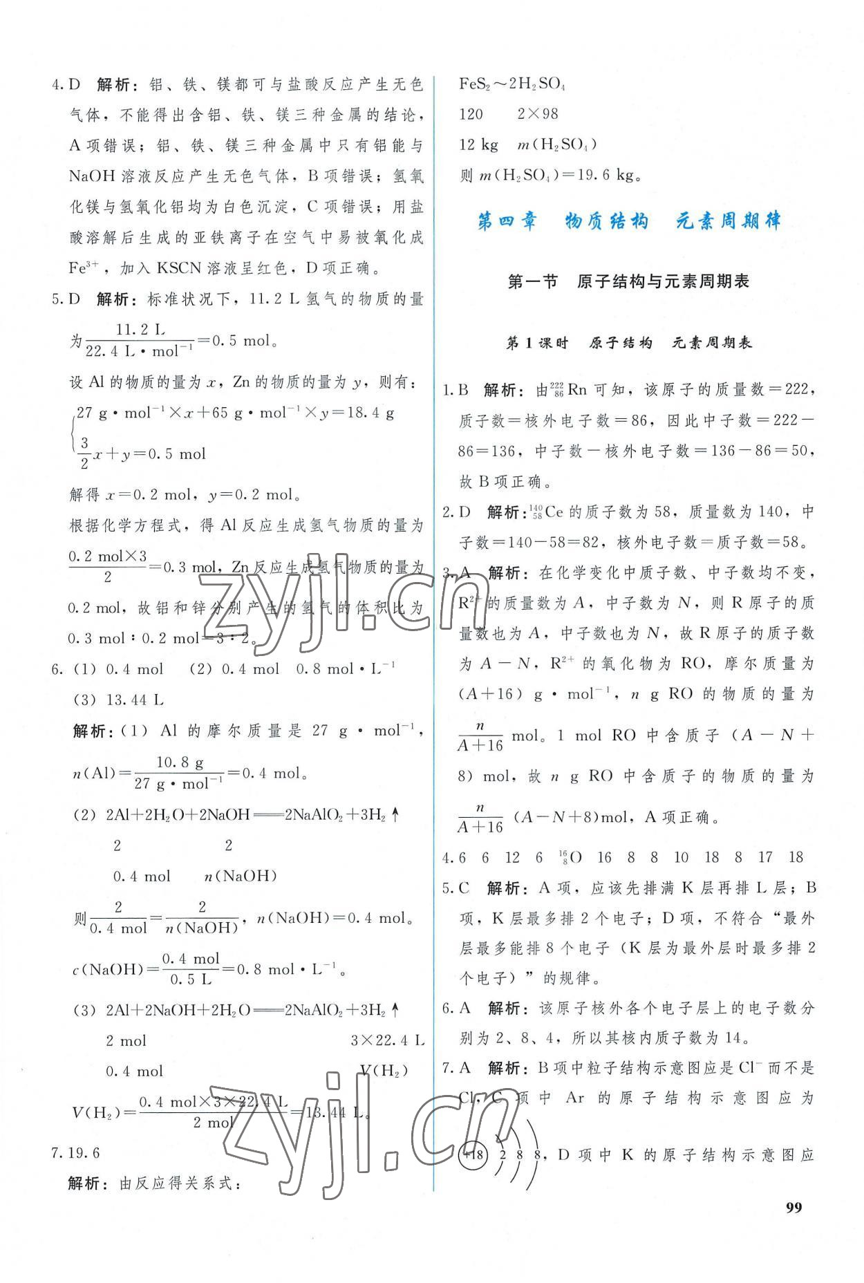 2022年優(yōu)化學(xué)案化學(xué)必修第一冊(cè)人教版 參考答案第9頁(yè)