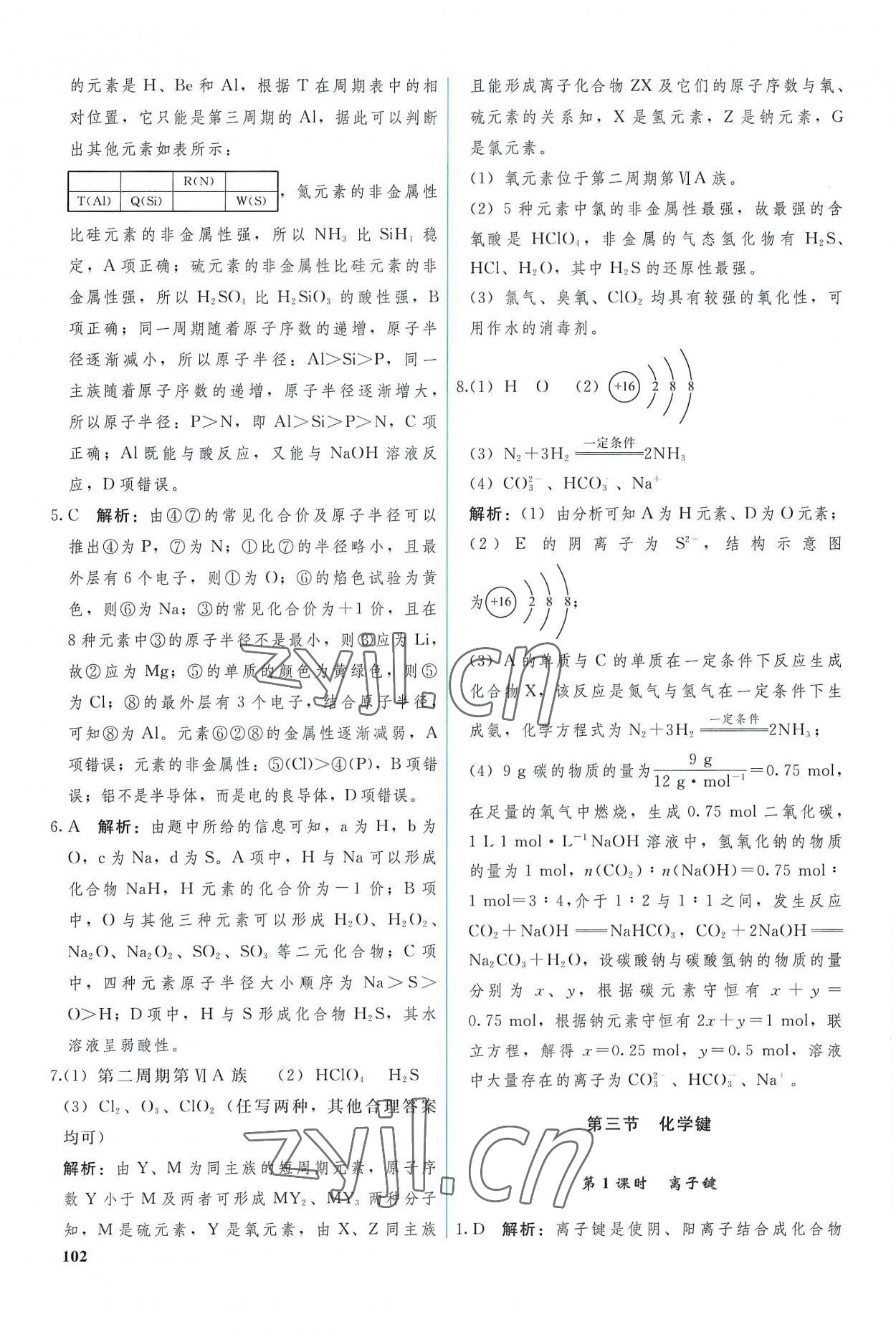 2022年優(yōu)化學(xué)案化學(xué)必修第一冊(cè)人教版 參考答案第12頁(yè)