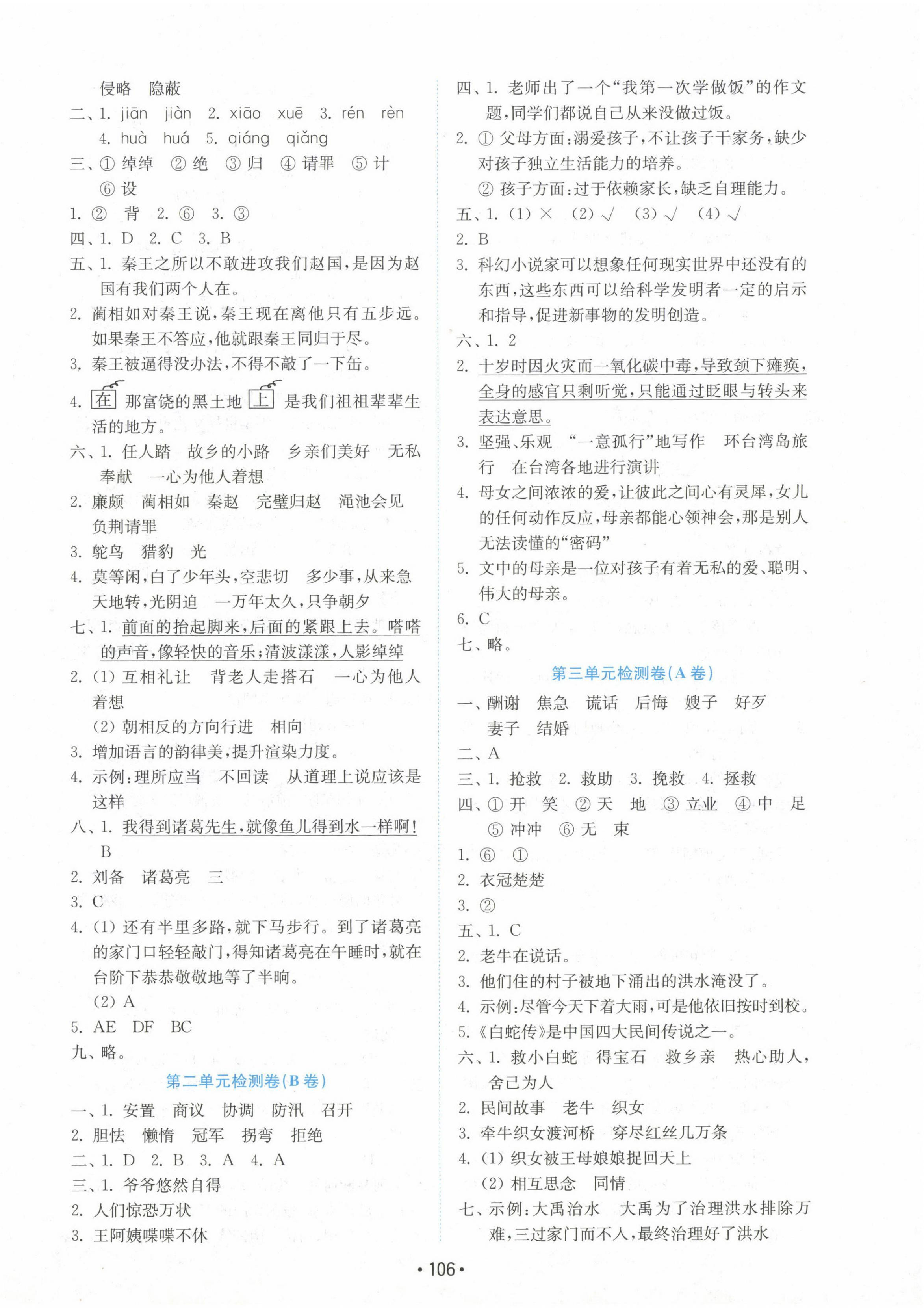 2022年金鑰匙試卷五年級語文上冊人教版 參考答案第2頁