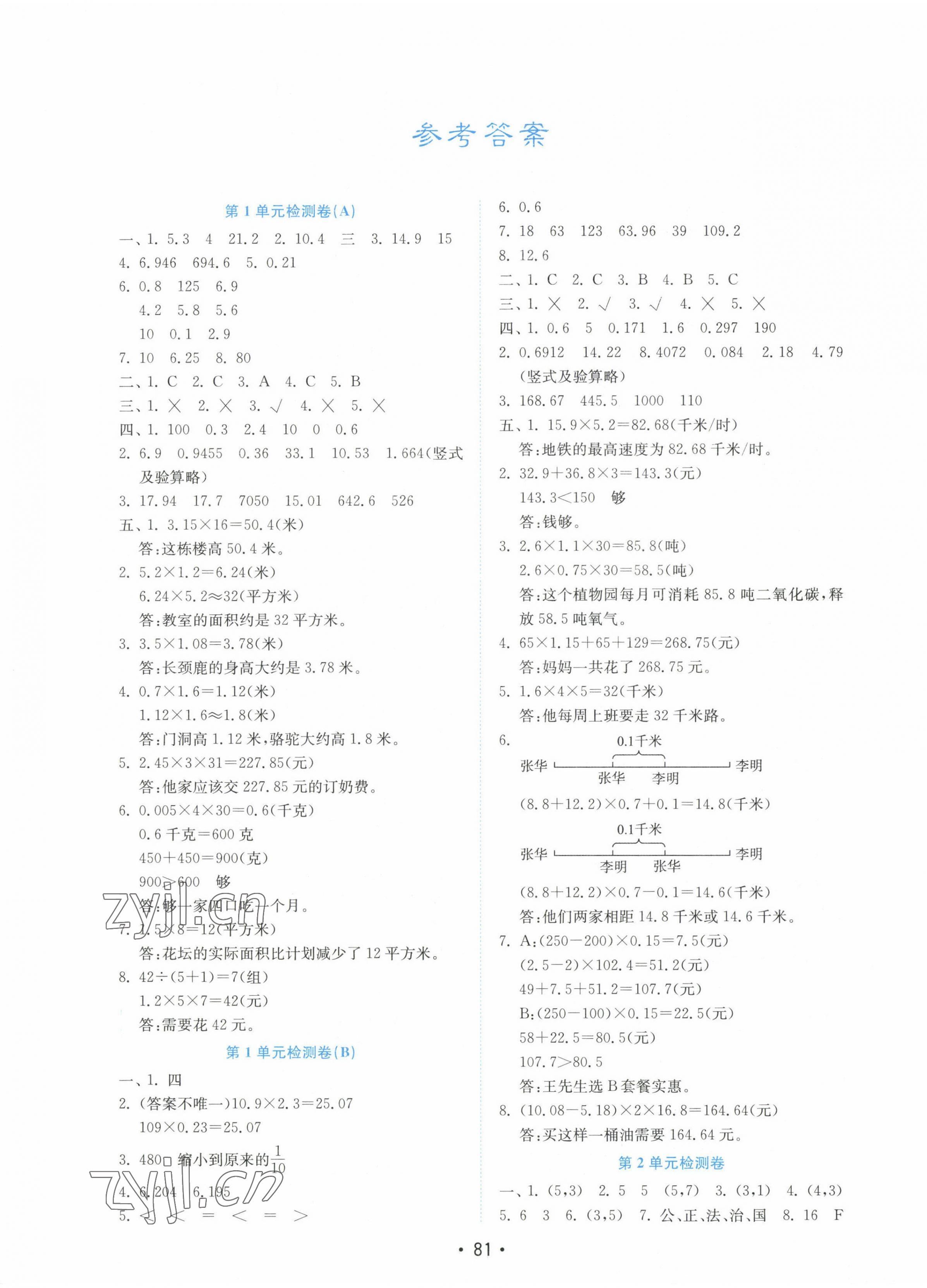 2022年金鑰匙小學(xué)數(shù)學(xué)試卷五年級上冊人教版 第1頁