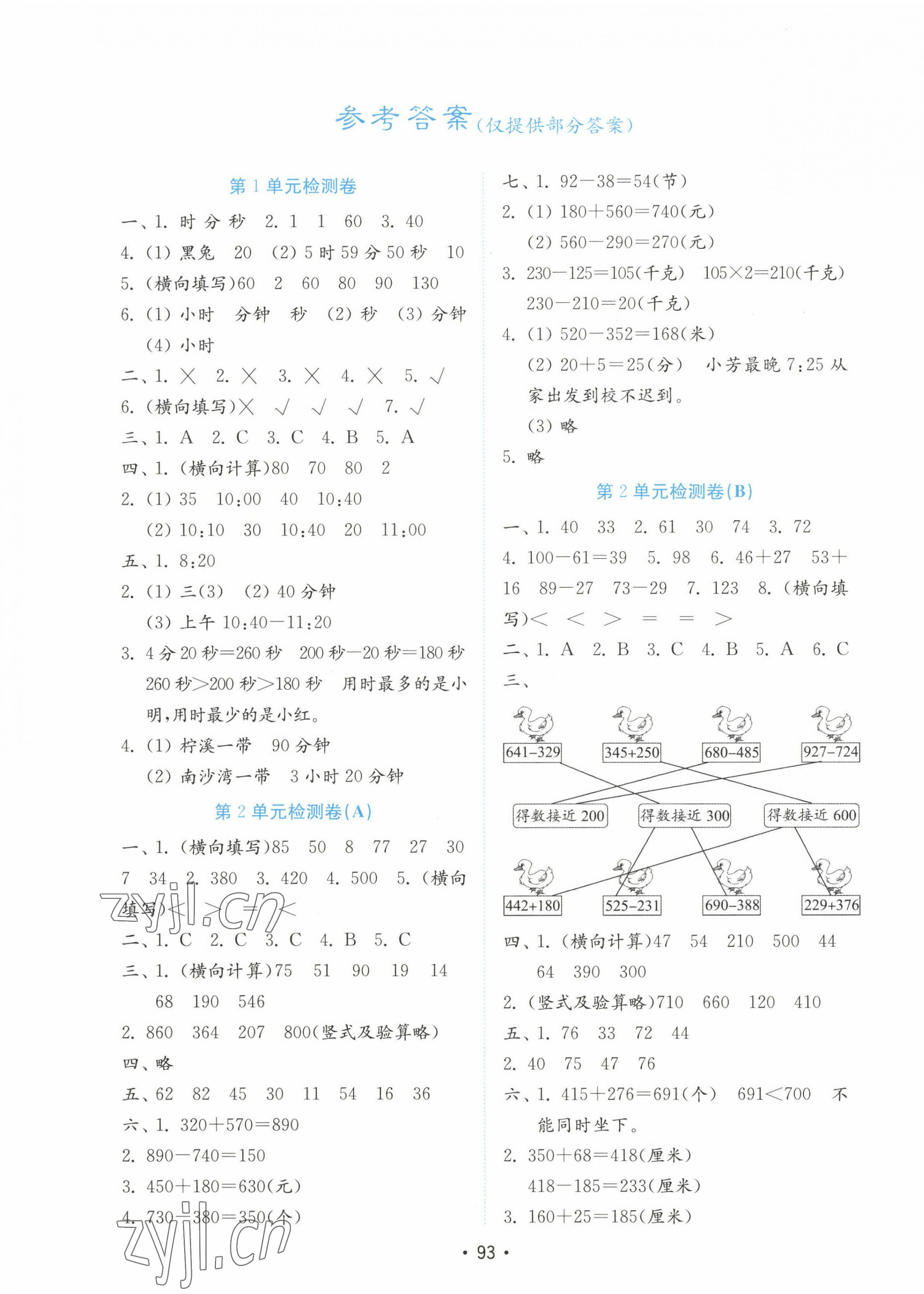 2022年金鑰匙小學(xué)數(shù)學(xué)試卷三年級上冊人教版 第1頁