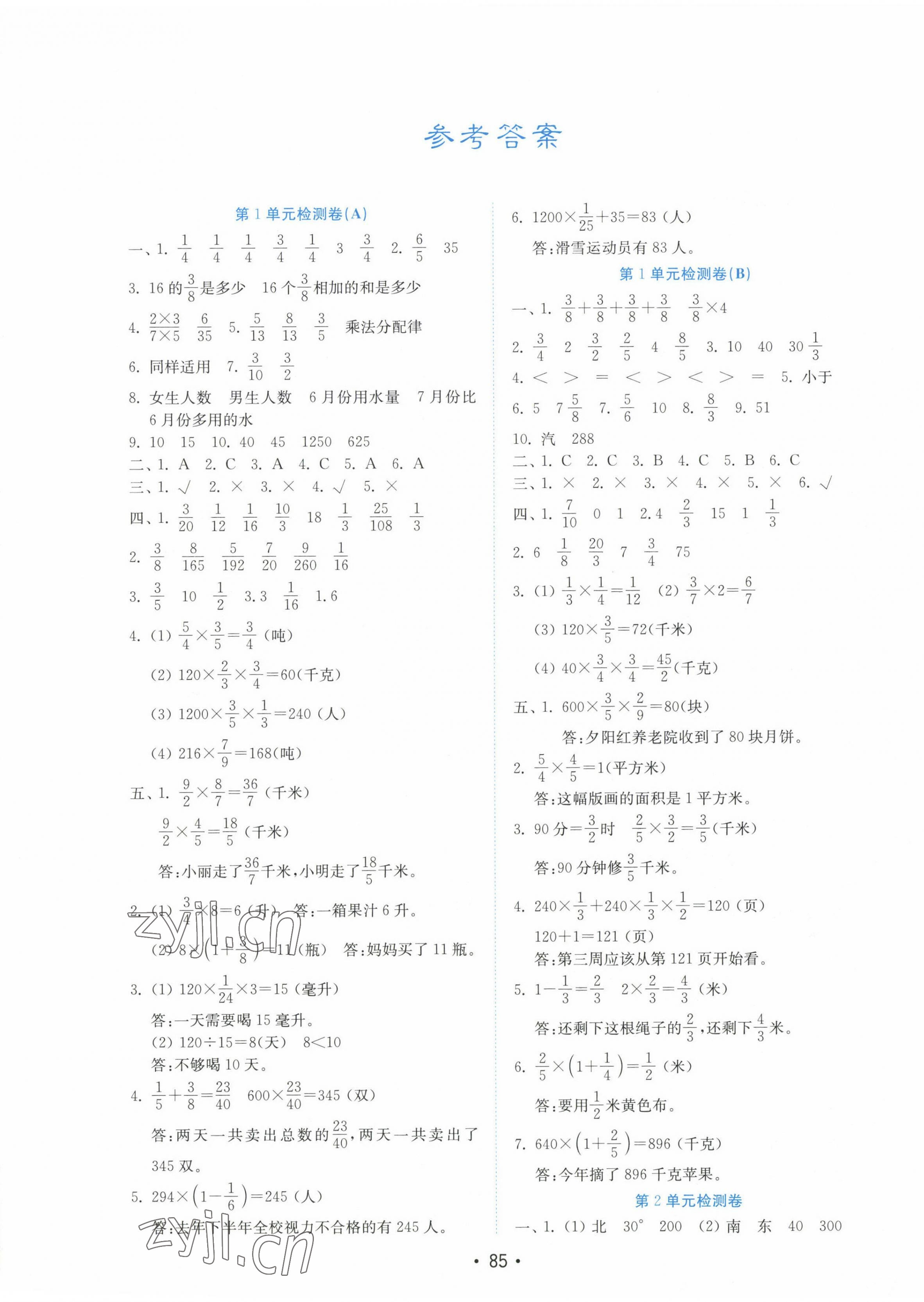 2022年金鑰匙小學(xué)數(shù)學(xué)試卷六年級上冊人教版 第1頁