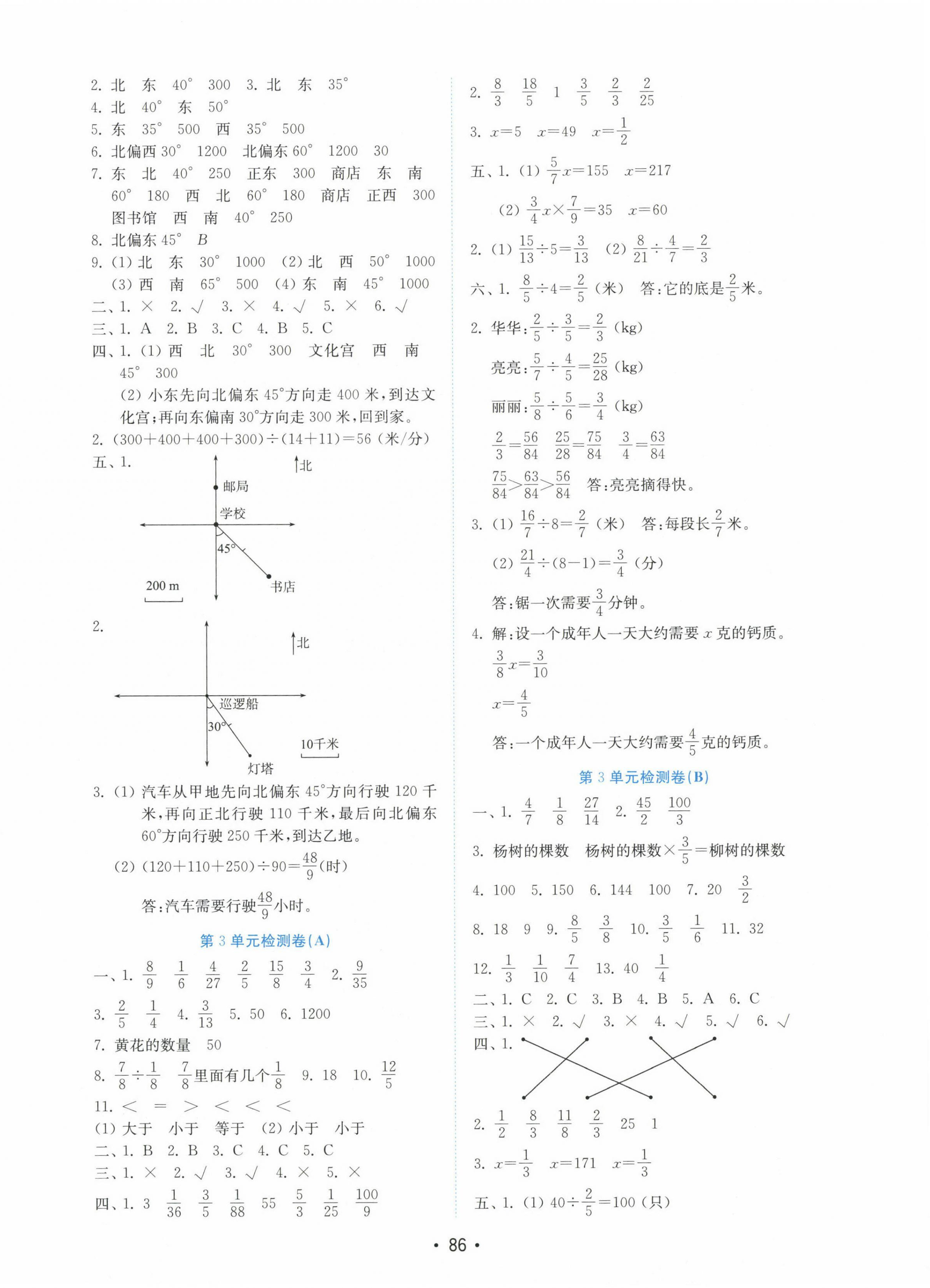 2022年金鑰匙小學(xué)數(shù)學(xué)試卷六年級上冊人教版 第2頁